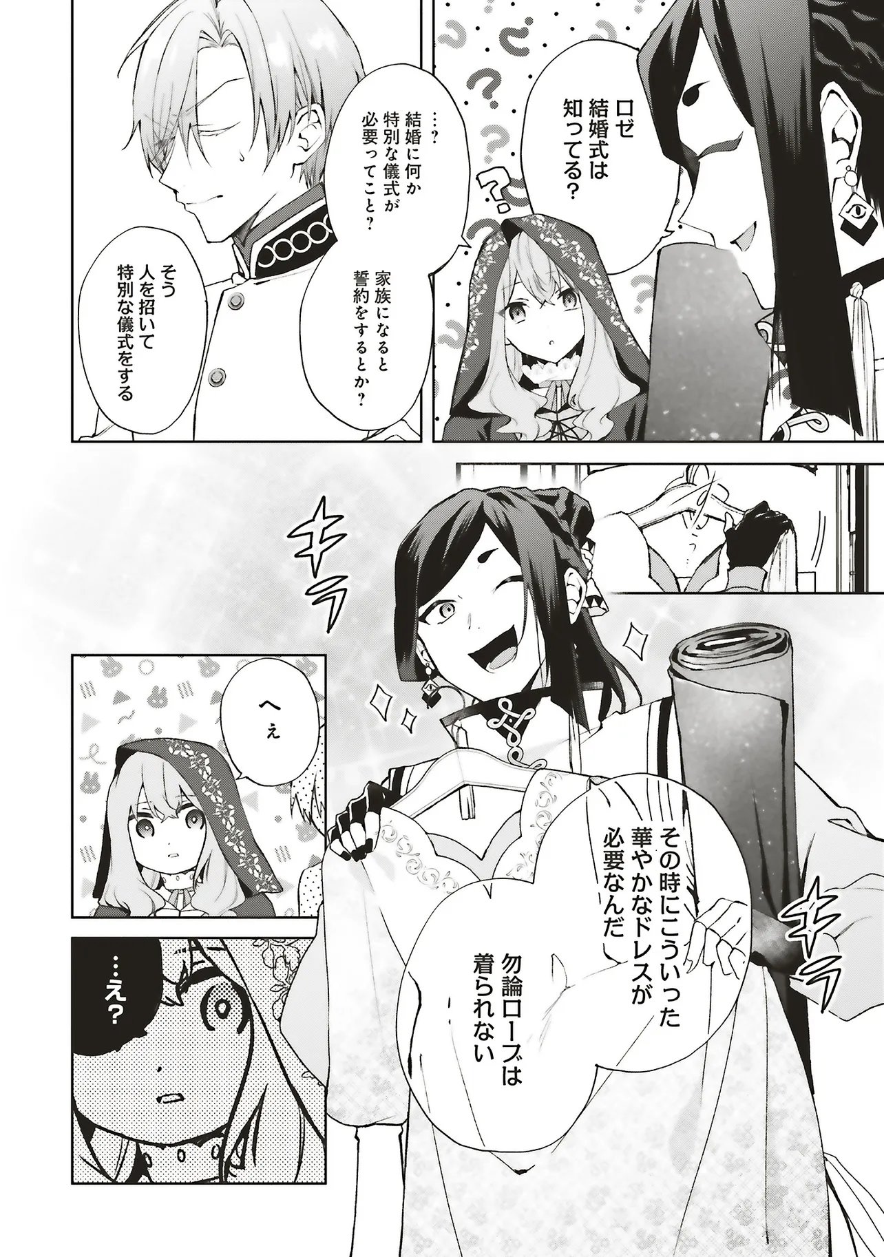 Doumo, Suki na Hito ni Horegusuri o Irai Sareta Majo desu. Chapter 27.2 11ページ