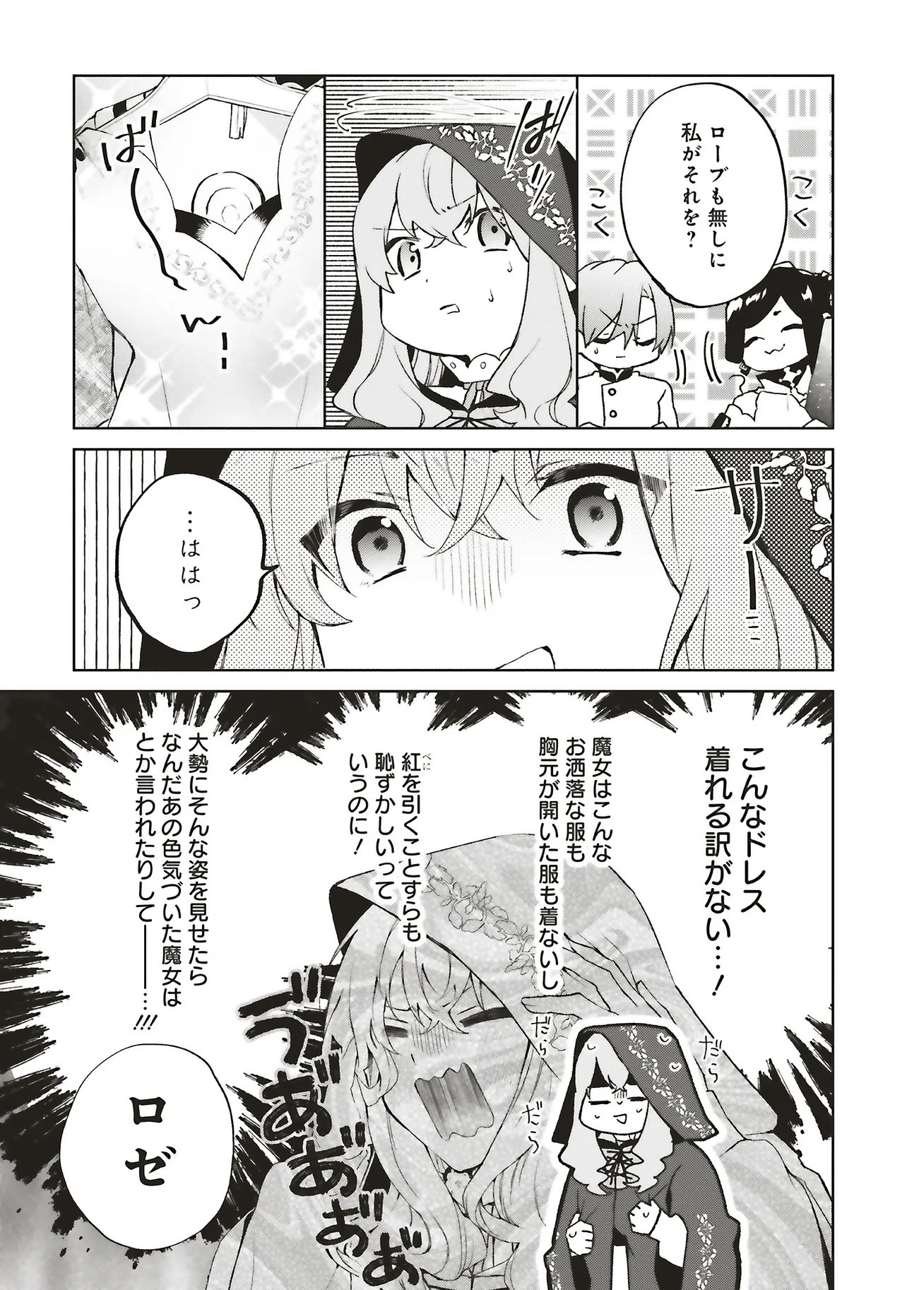 Doumo, Suki na Hito ni Horegusuri o Irai Sareta Majo desu. Chapter 27.2 12ページ