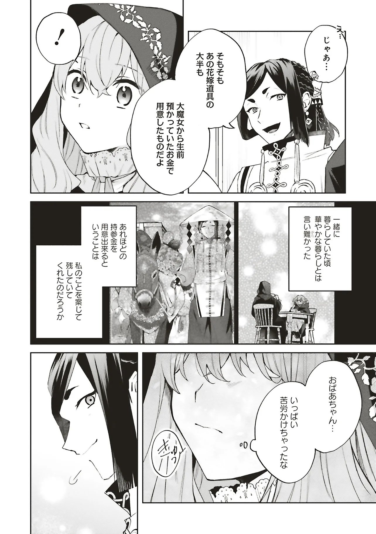 Doumo, Suki na Hito ni Horegusuri o Irai Sareta Majo desu. Chapter 27.2 3ページ