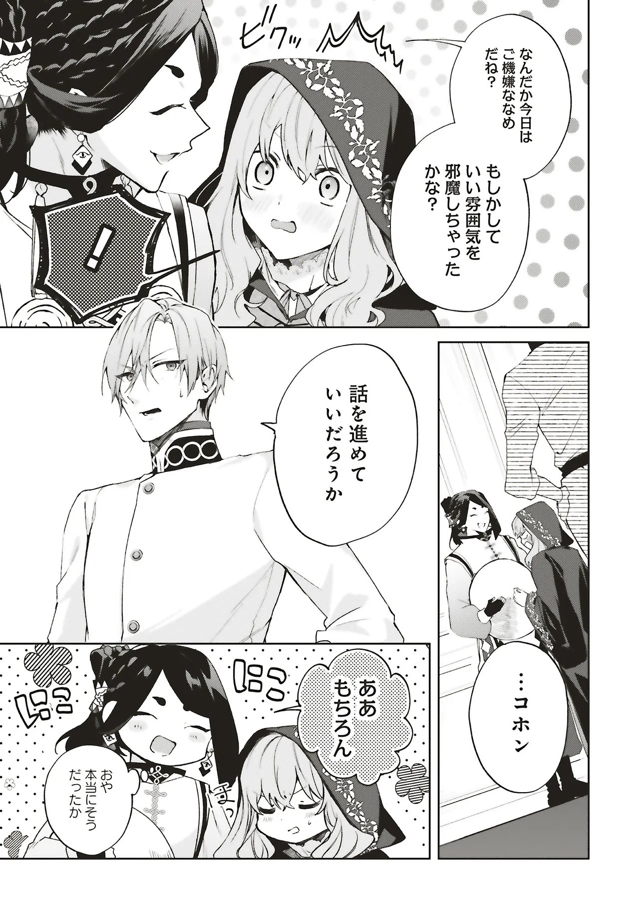 Doumo, Suki na Hito ni Horegusuri o Irai Sareta Majo desu. Chapter 27.2 4ページ