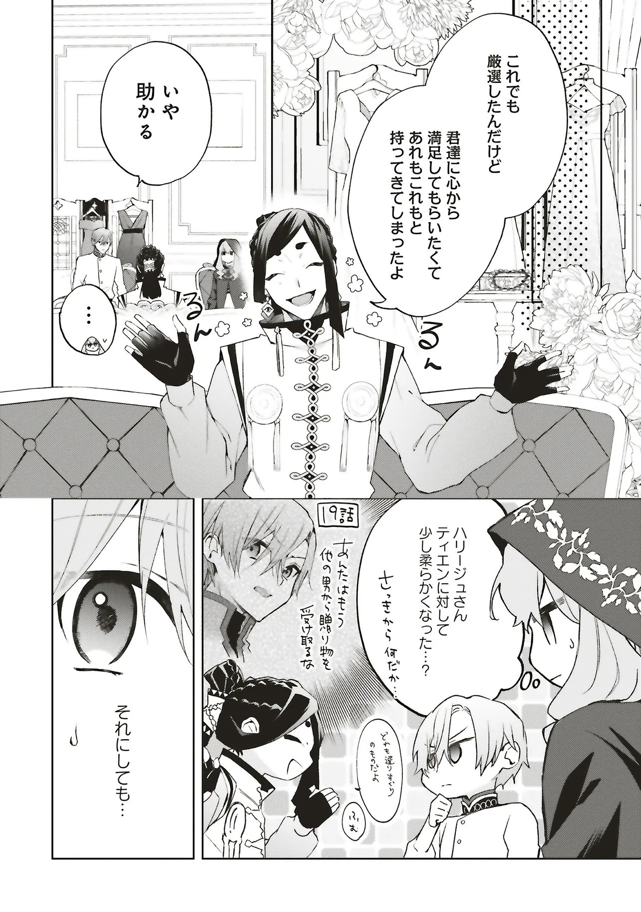 Doumo, Suki na Hito ni Horegusuri o Irai Sareta Majo desu. Chapter 27.2 5ページ