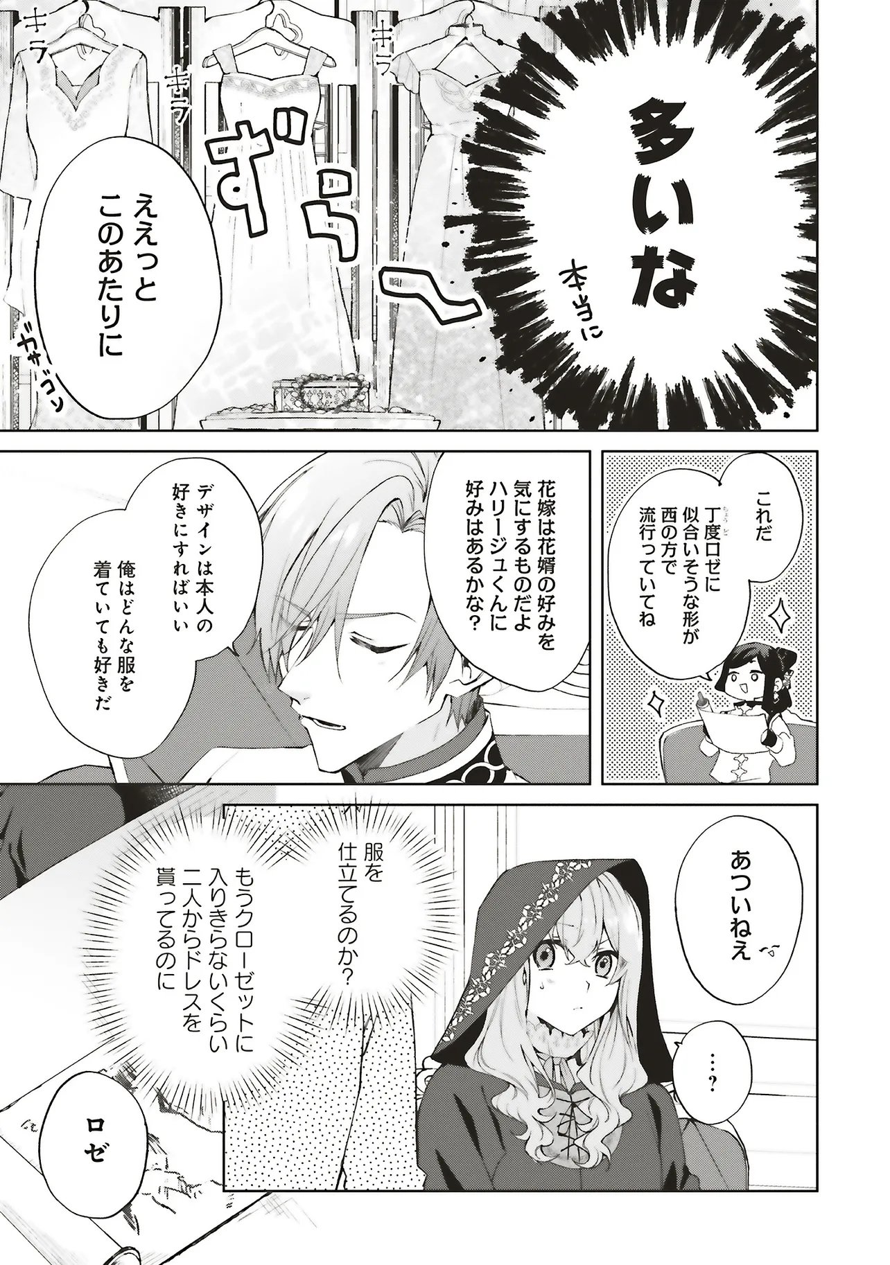 Doumo, Suki na Hito ni Horegusuri o Irai Sareta Majo desu. Chapter 27.2 6ページ