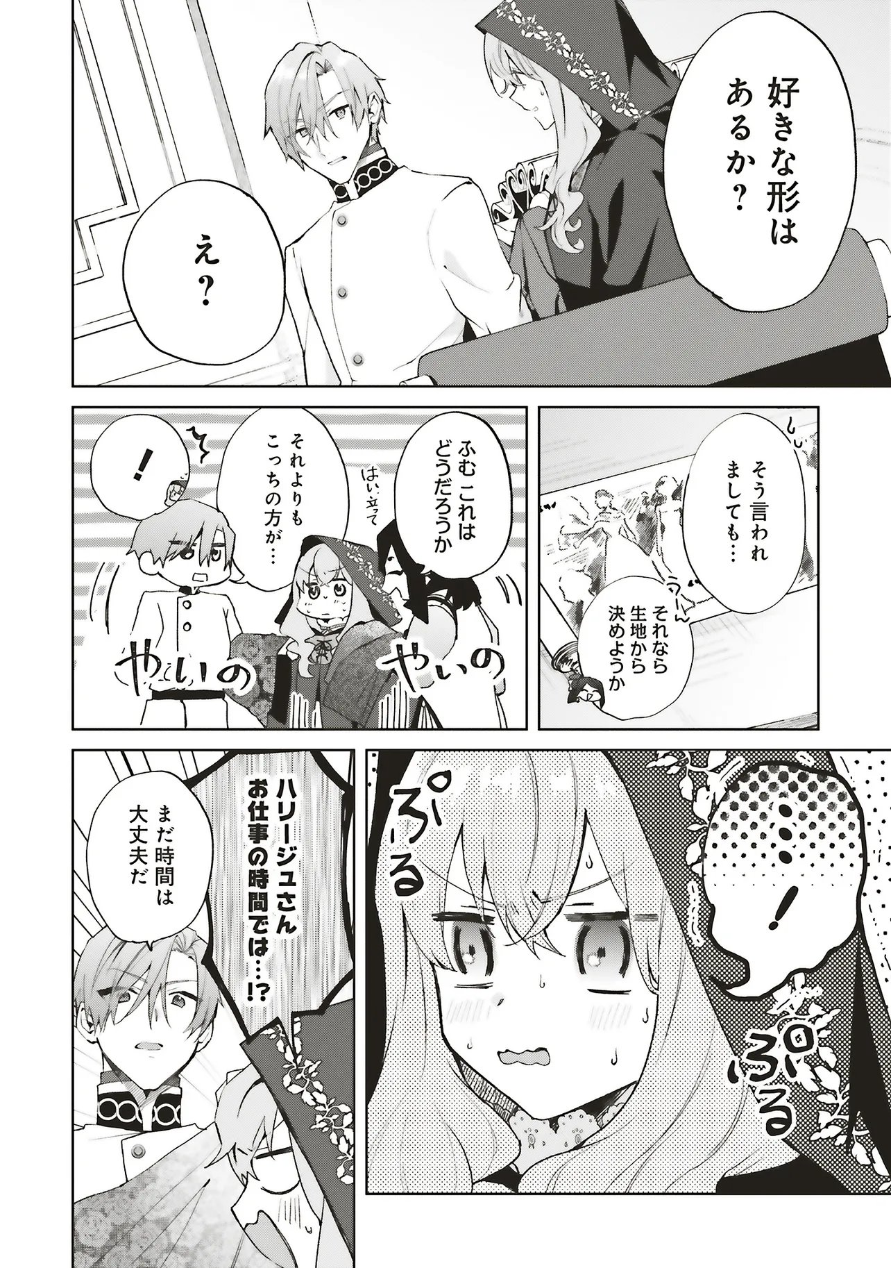 Doumo, Suki na Hito ni Horegusuri o Irai Sareta Majo desu. Chapter 27.2 7ページ