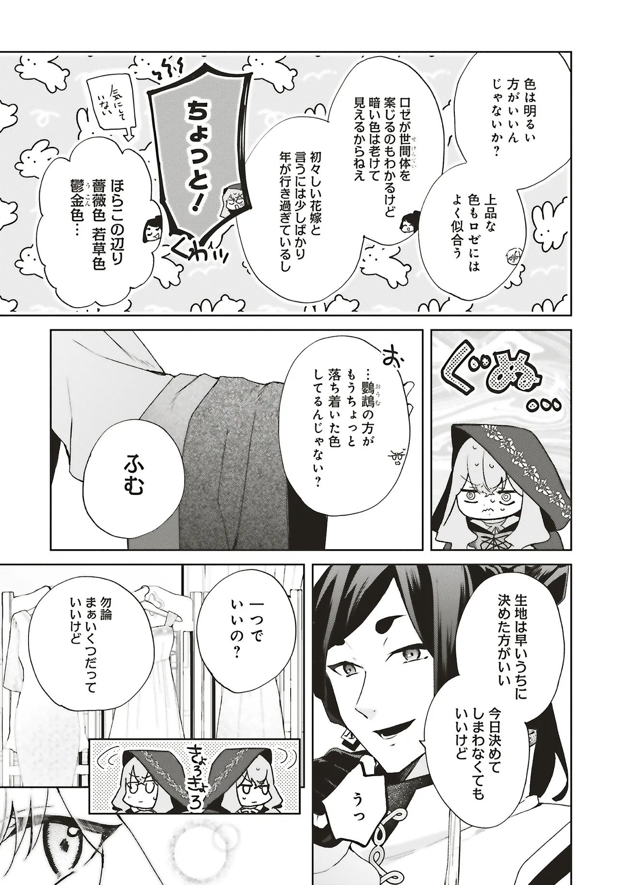 Doumo, Suki na Hito ni Horegusuri o Irai Sareta Majo desu. Chapter 27.2 8ページ