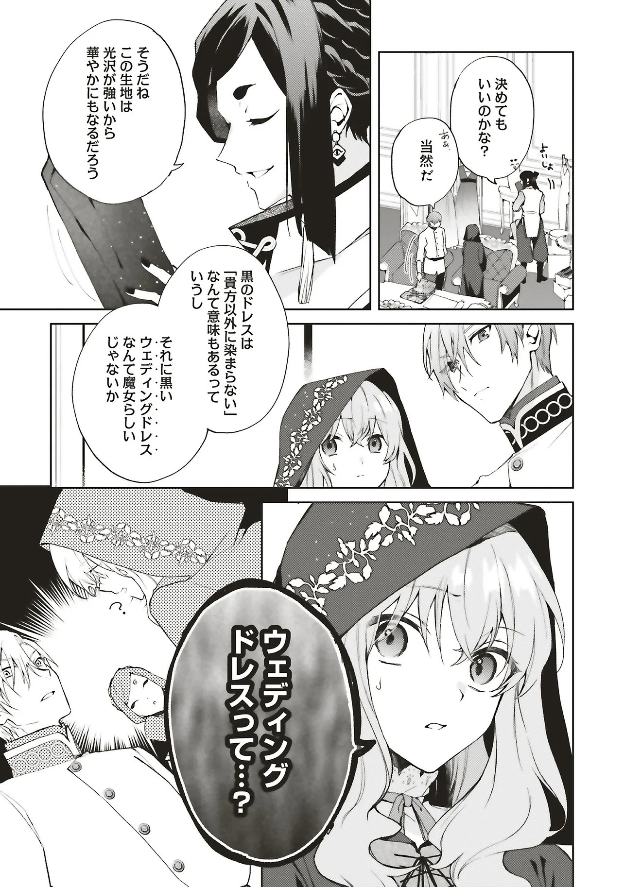 Doumo, Suki na Hito ni Horegusuri o Irai Sareta Majo desu. Chapter 27.2 10ページ