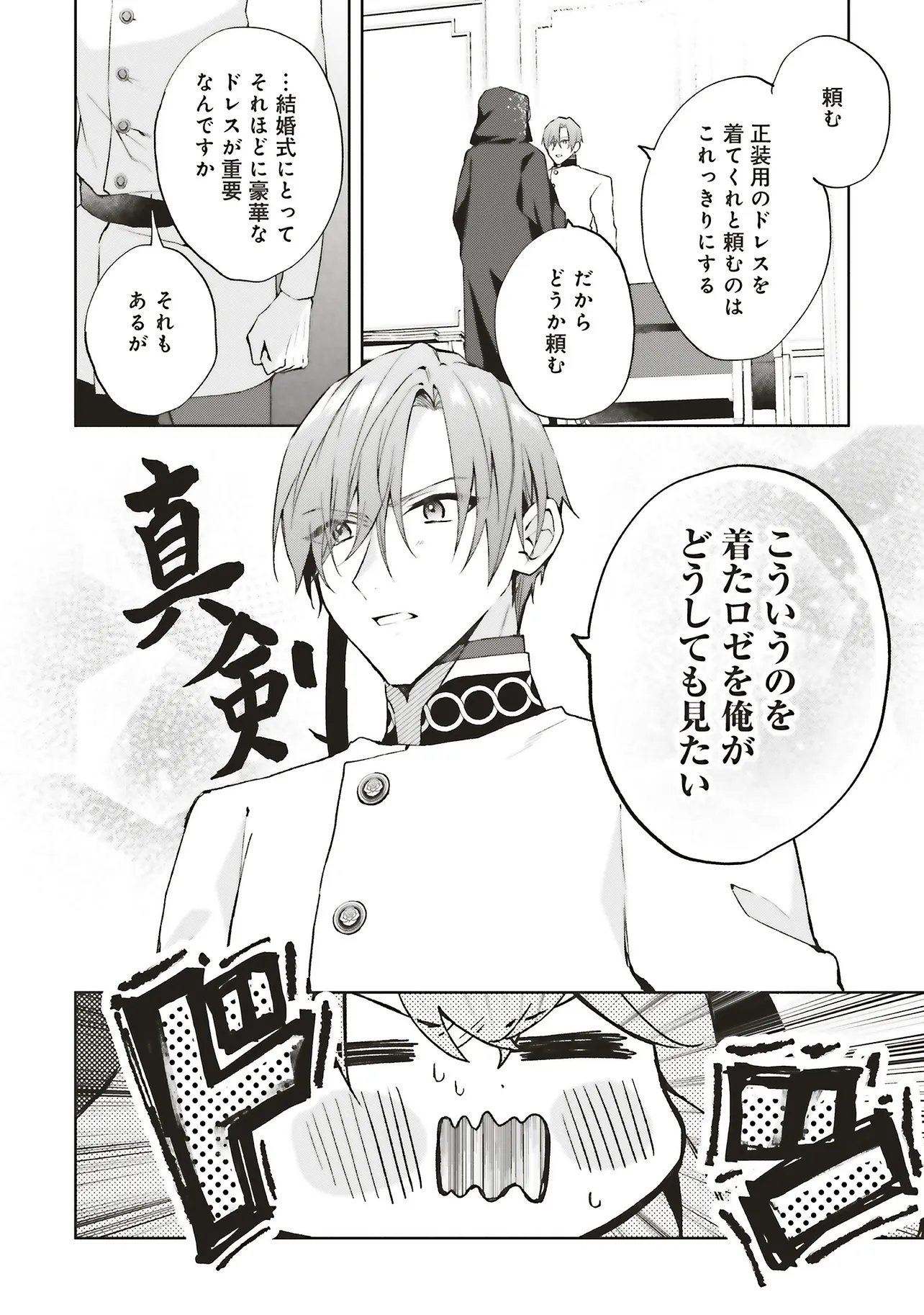 Doumo, Suki na Hito ni Horegusuri o Irai Sareta Majo desu. Chapter 27.3 1ページ
