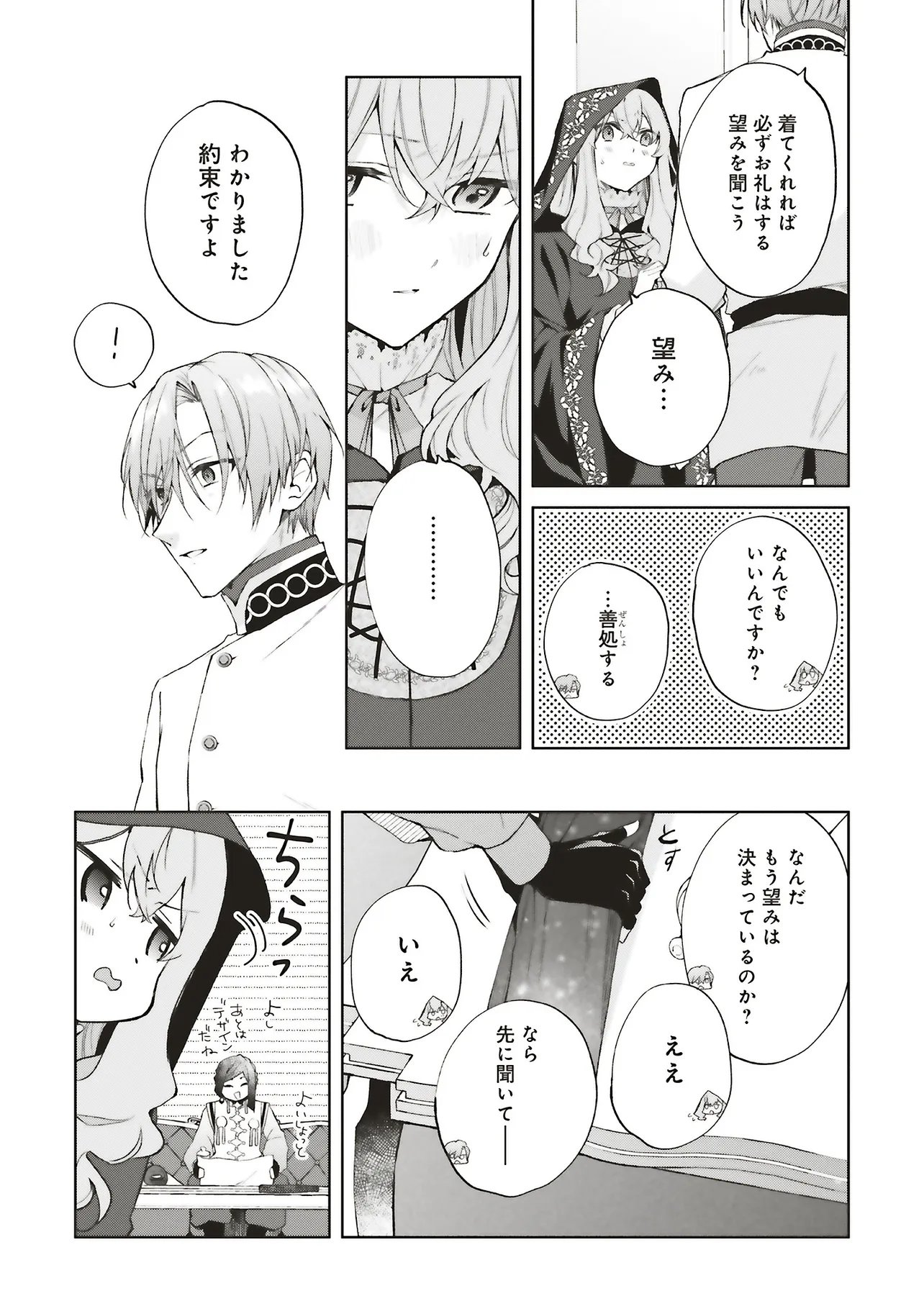Doumo, Suki na Hito ni Horegusuri o Irai Sareta Majo desu. Chapter 27.3 2ページ