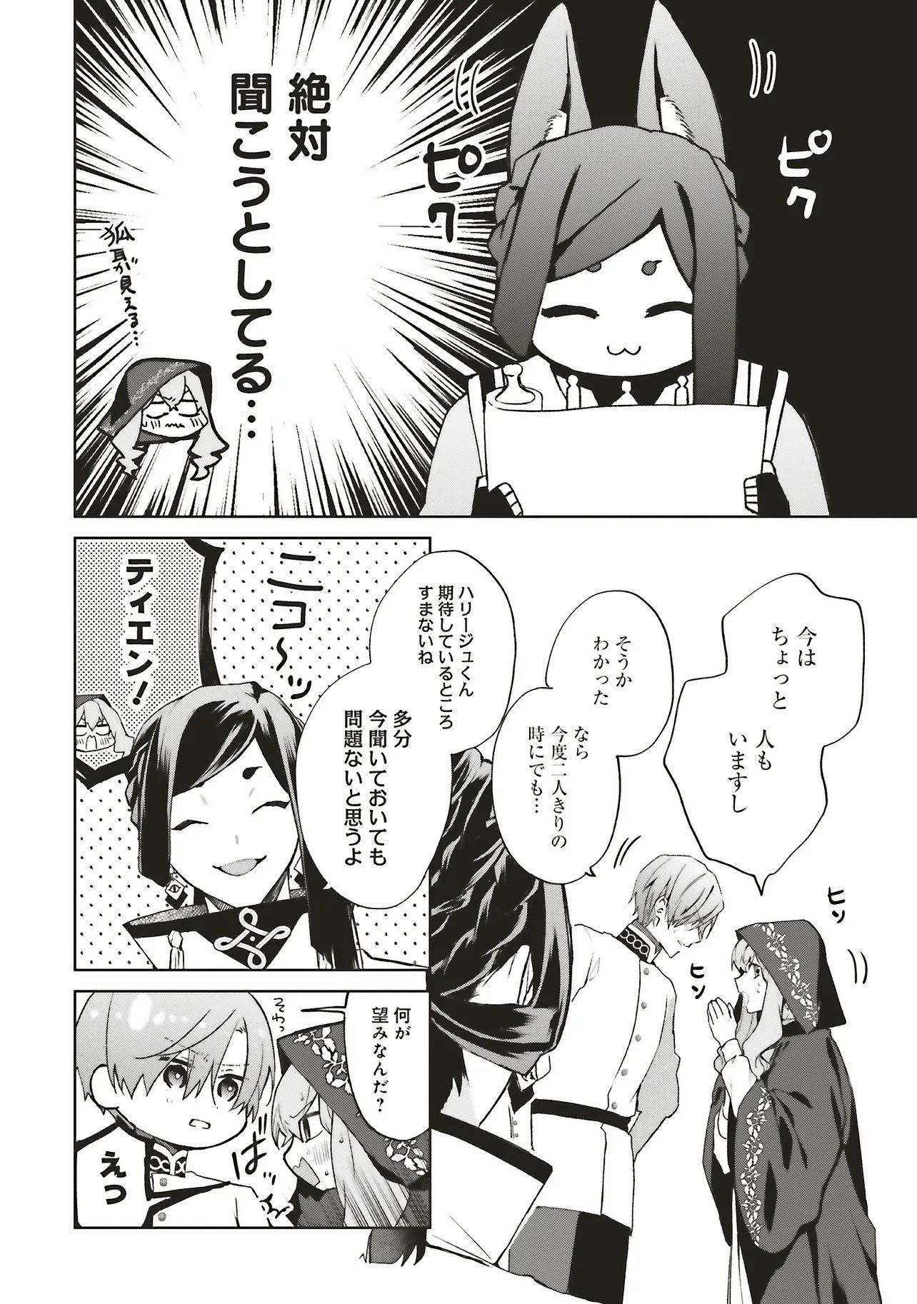 Doumo, Suki na Hito ni Horegusuri o Irai Sareta Majo desu. Chapter 27.3 3ページ