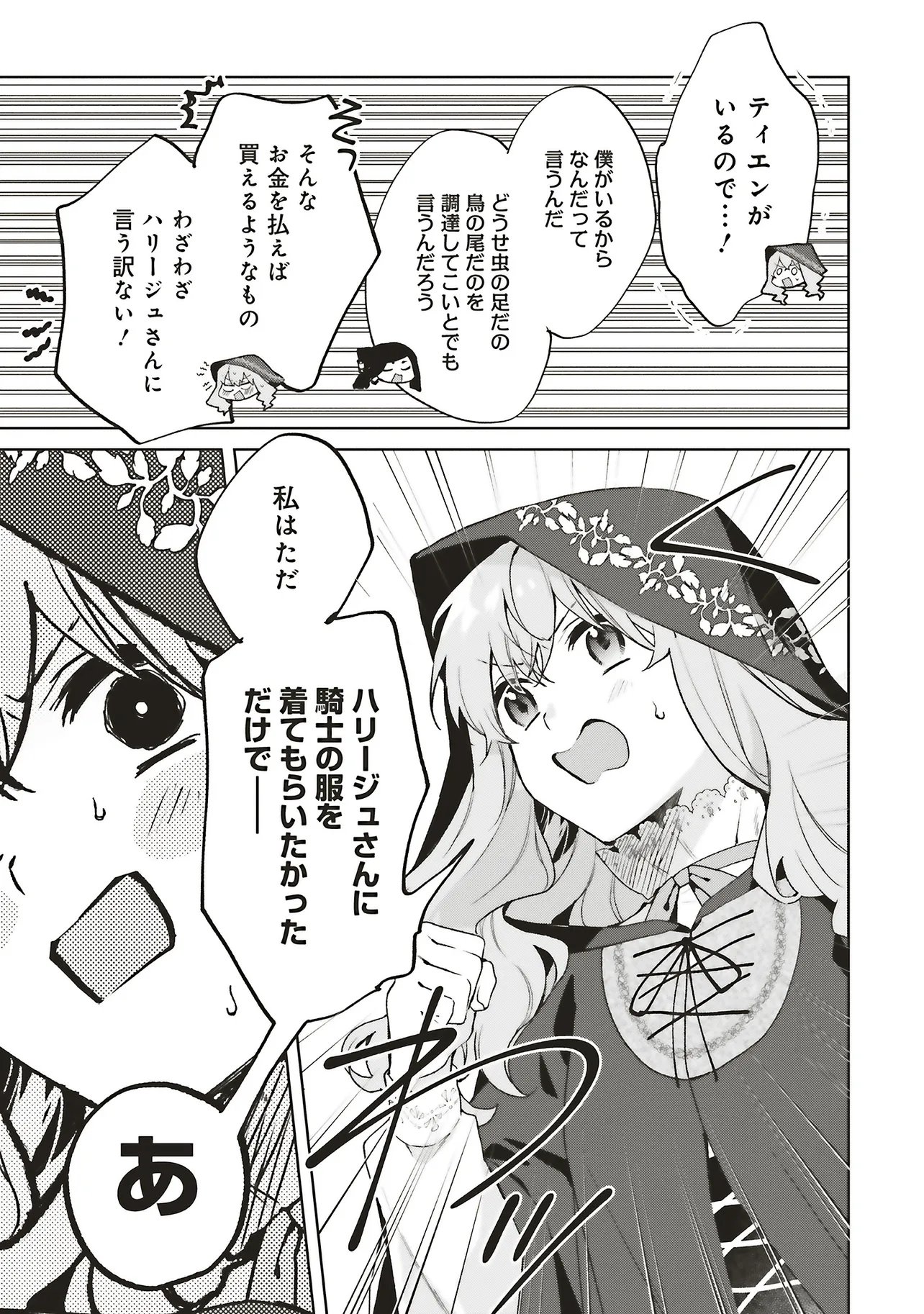 Doumo, Suki na Hito ni Horegusuri o Irai Sareta Majo desu. Chapter 27.3 4ページ