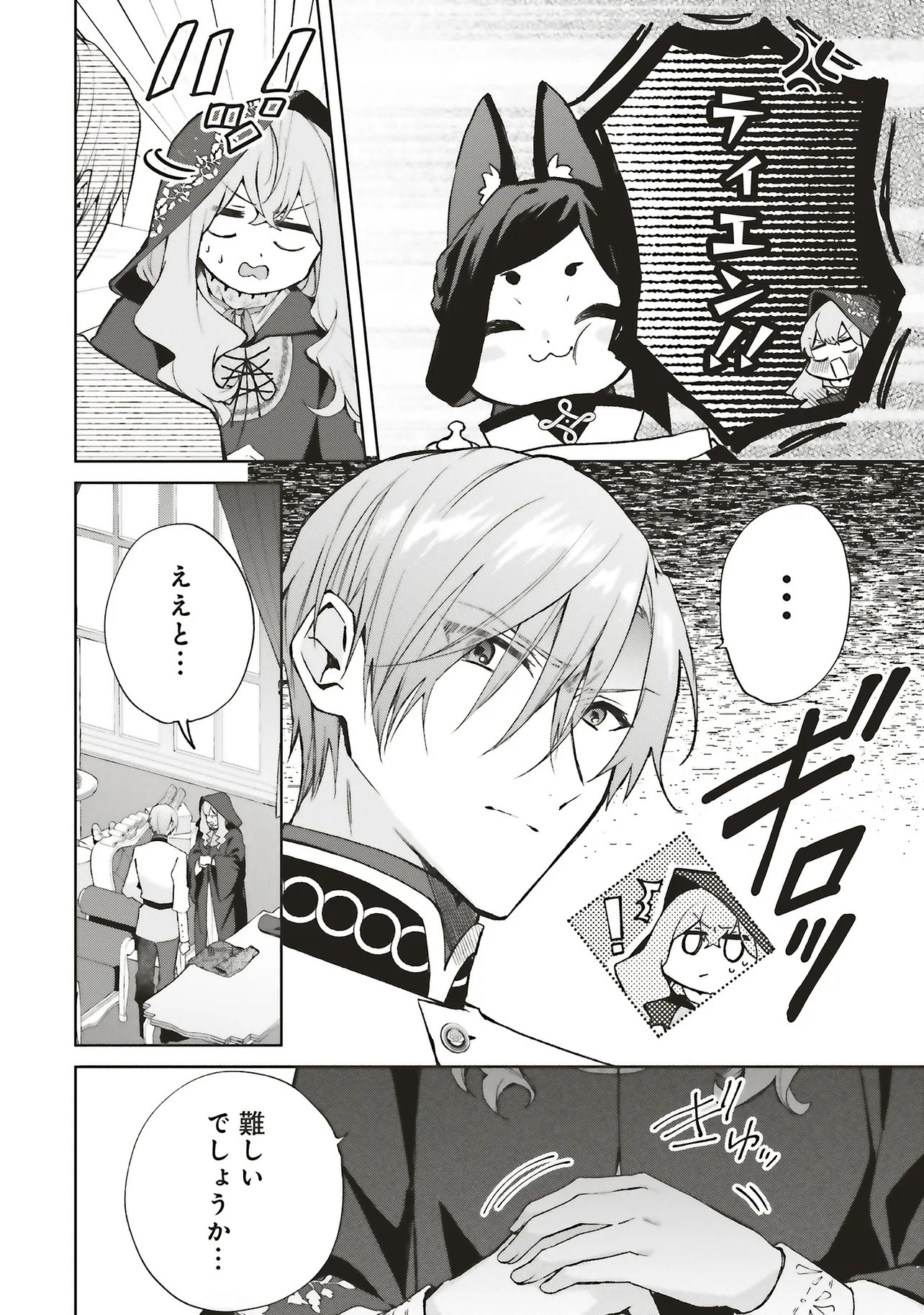 Doumo, Suki na Hito ni Horegusuri o Irai Sareta Majo desu. Chapter 27.3 5ページ