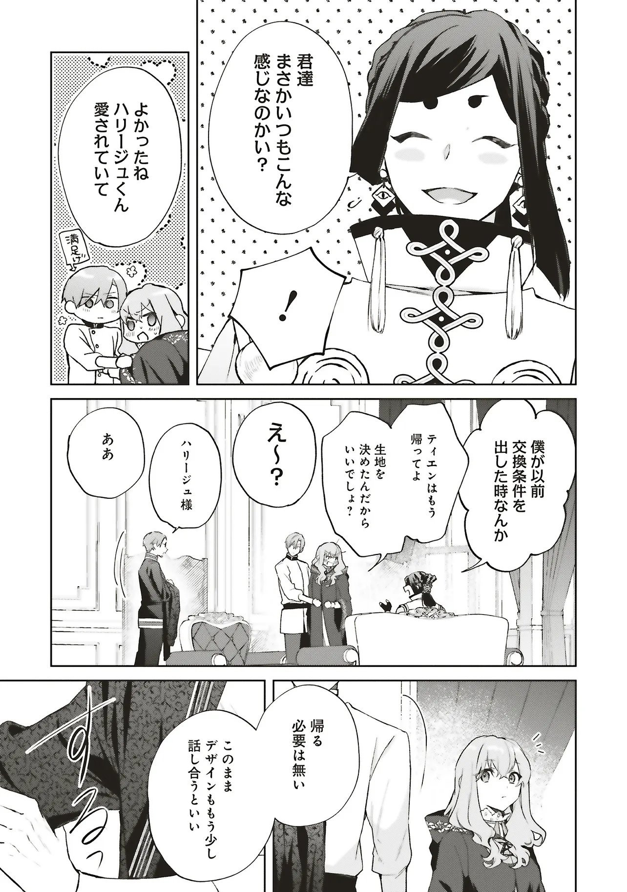 Doumo, Suki na Hito ni Horegusuri o Irai Sareta Majo desu. Chapter 27.3 8ページ