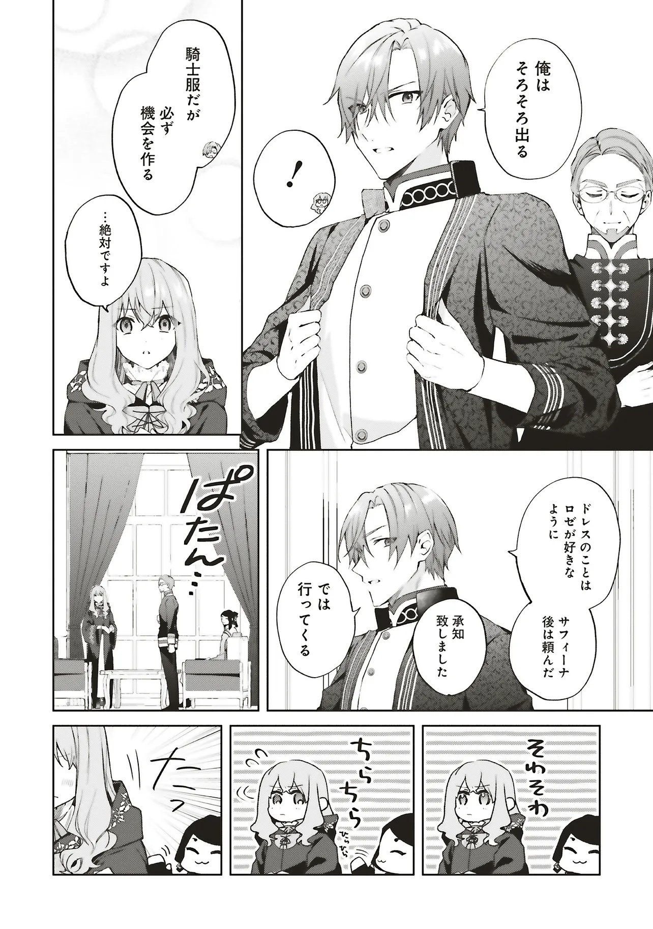 Doumo, Suki na Hito ni Horegusuri o Irai Sareta Majo desu. Chapter 27.3 9ページ