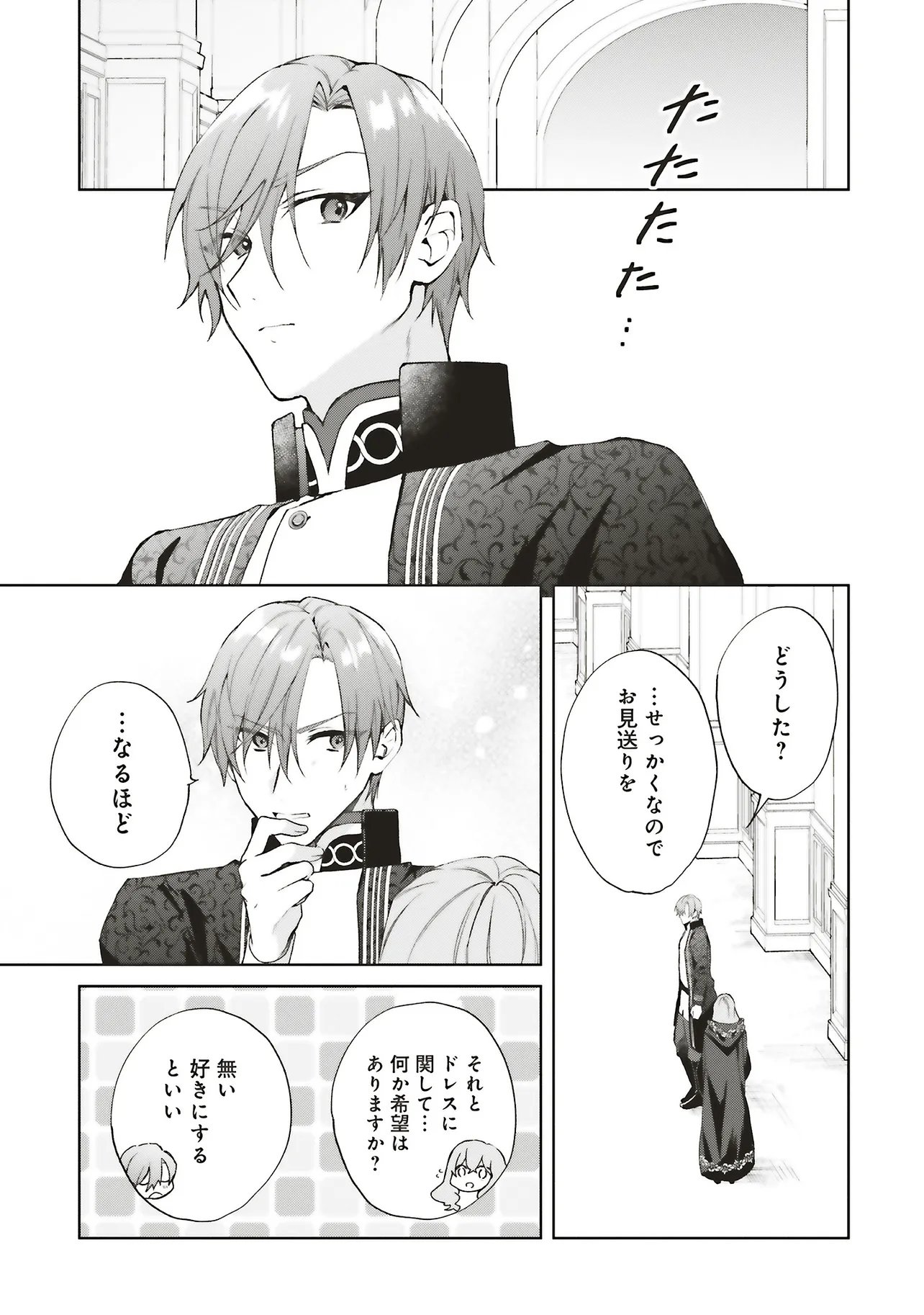 Doumo, Suki na Hito ni Horegusuri o Irai Sareta Majo desu. Chapter 27.4 1ページ