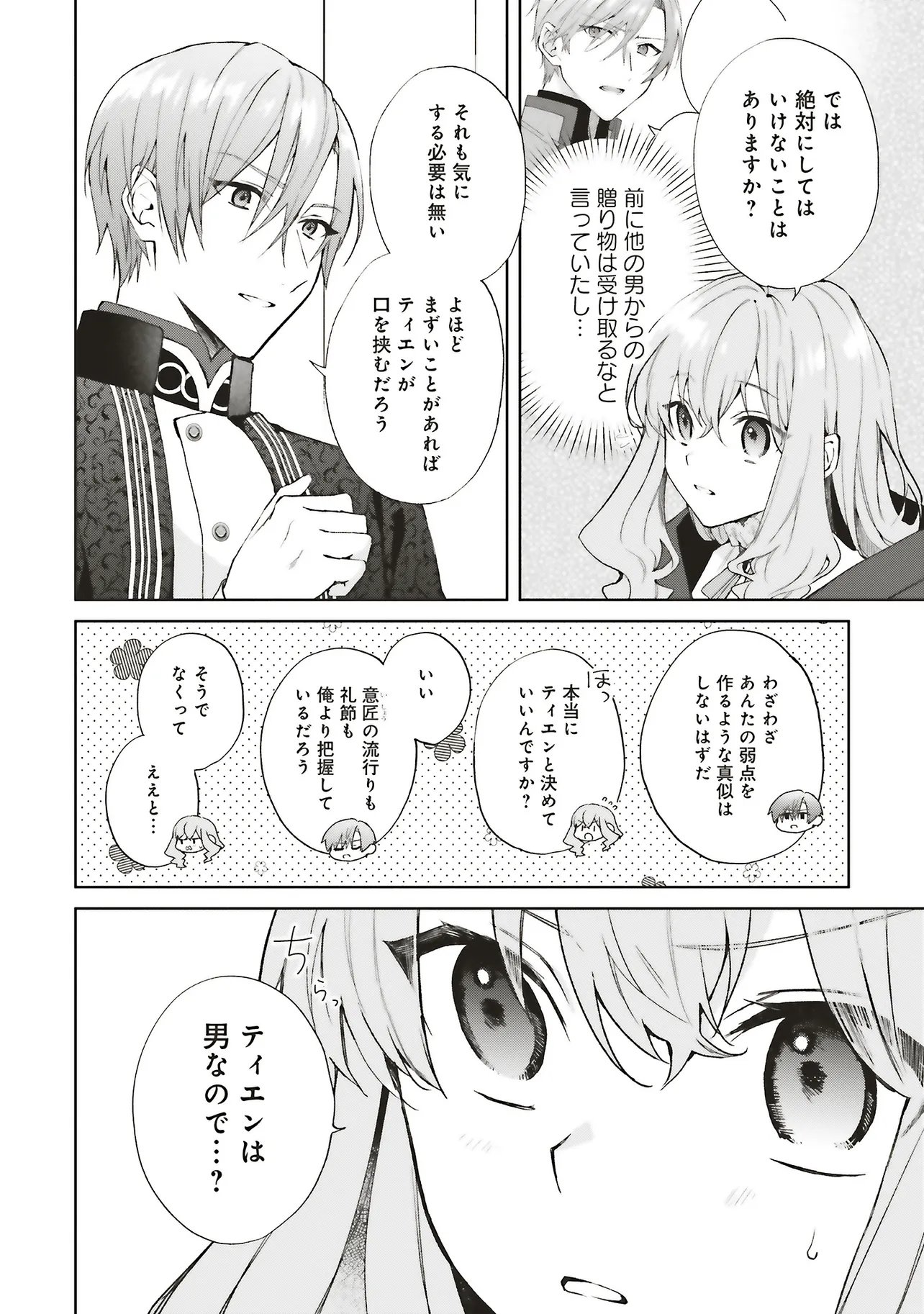 Doumo, Suki na Hito ni Horegusuri o Irai Sareta Majo desu. Chapter 27.4 2ページ