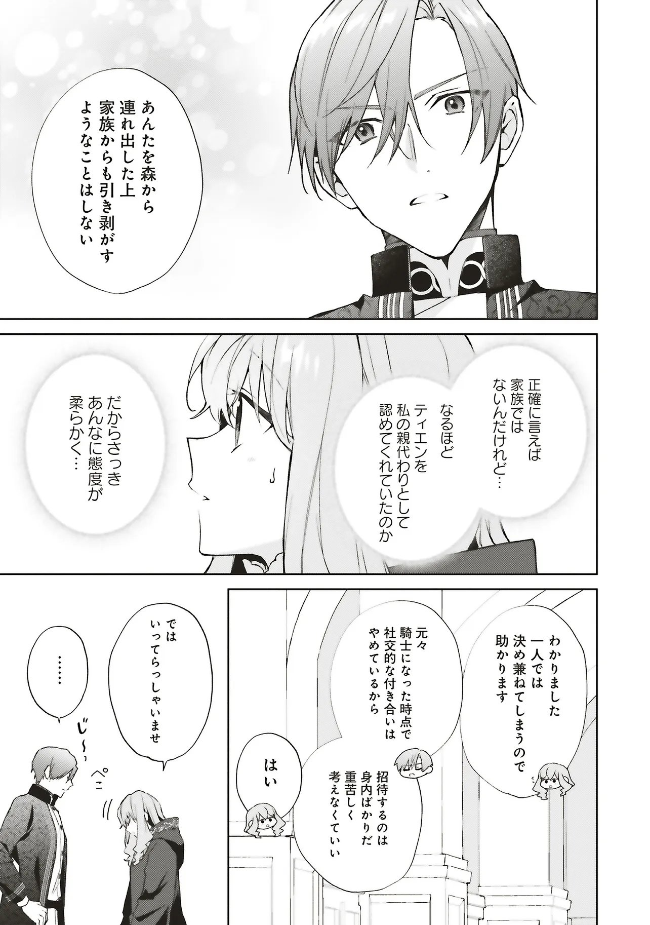 Doumo, Suki na Hito ni Horegusuri o Irai Sareta Majo desu. Chapter 27.4 3ページ