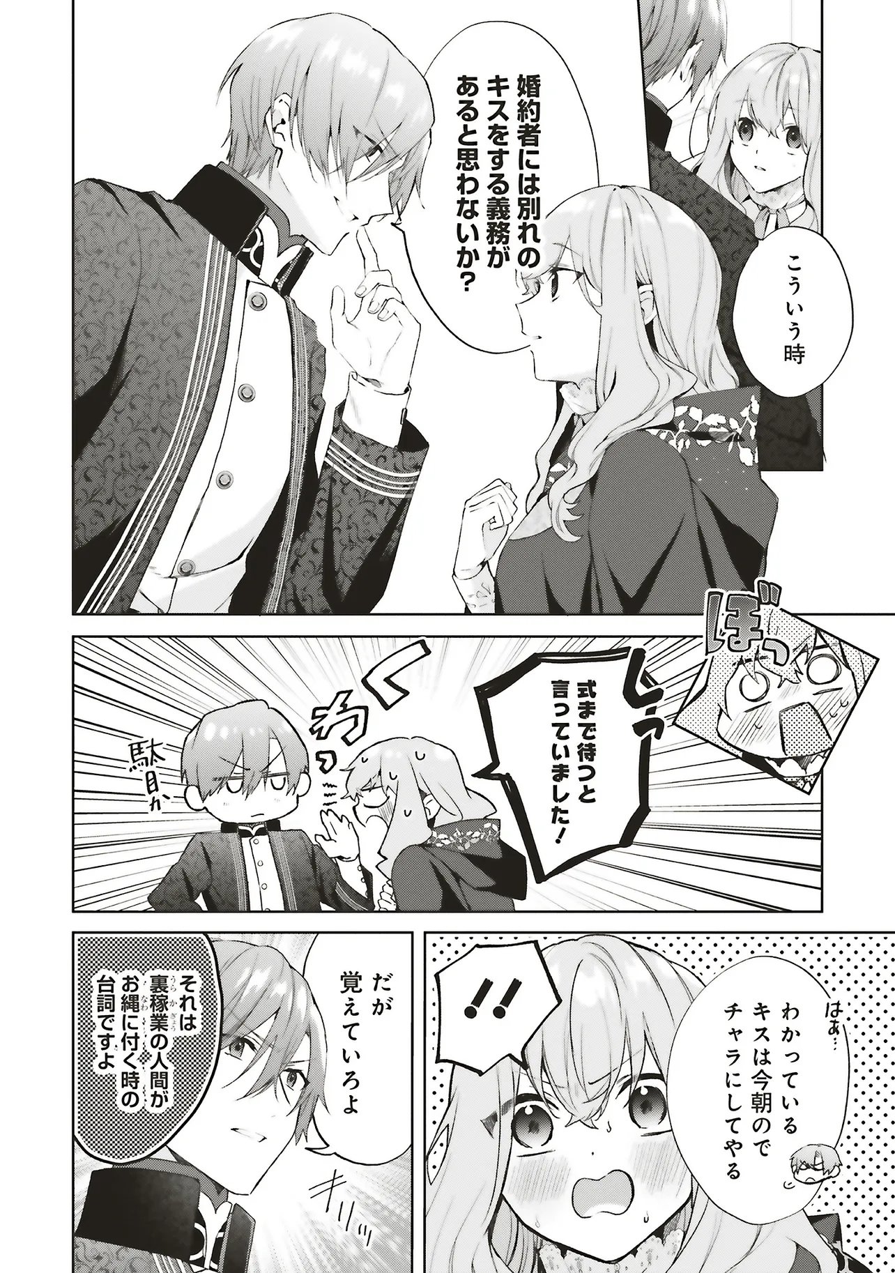 Doumo, Suki na Hito ni Horegusuri o Irai Sareta Majo desu. Chapter 27.4 4ページ