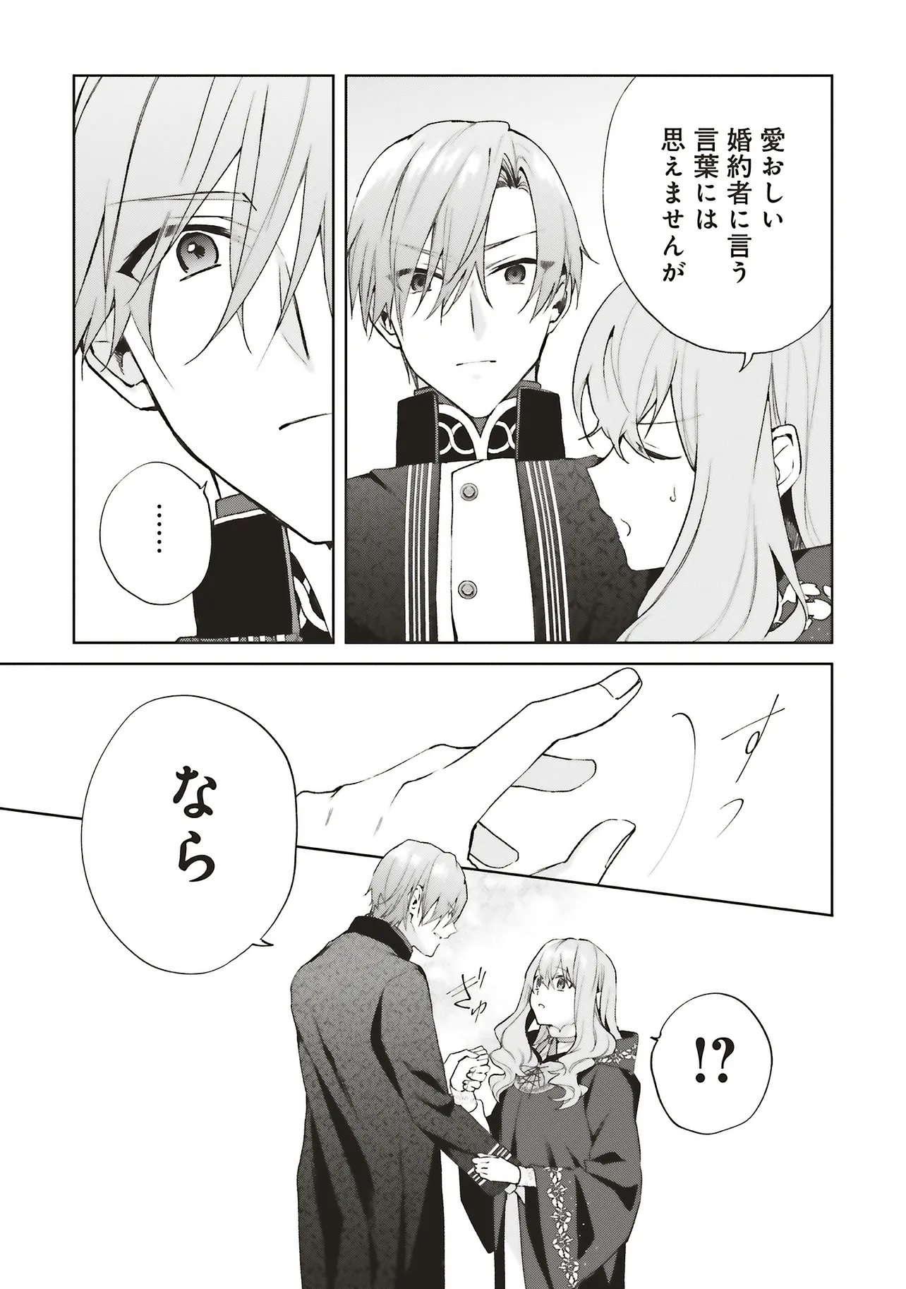Doumo, Suki na Hito ni Horegusuri o Irai Sareta Majo desu. Chapter 27.4 5ページ