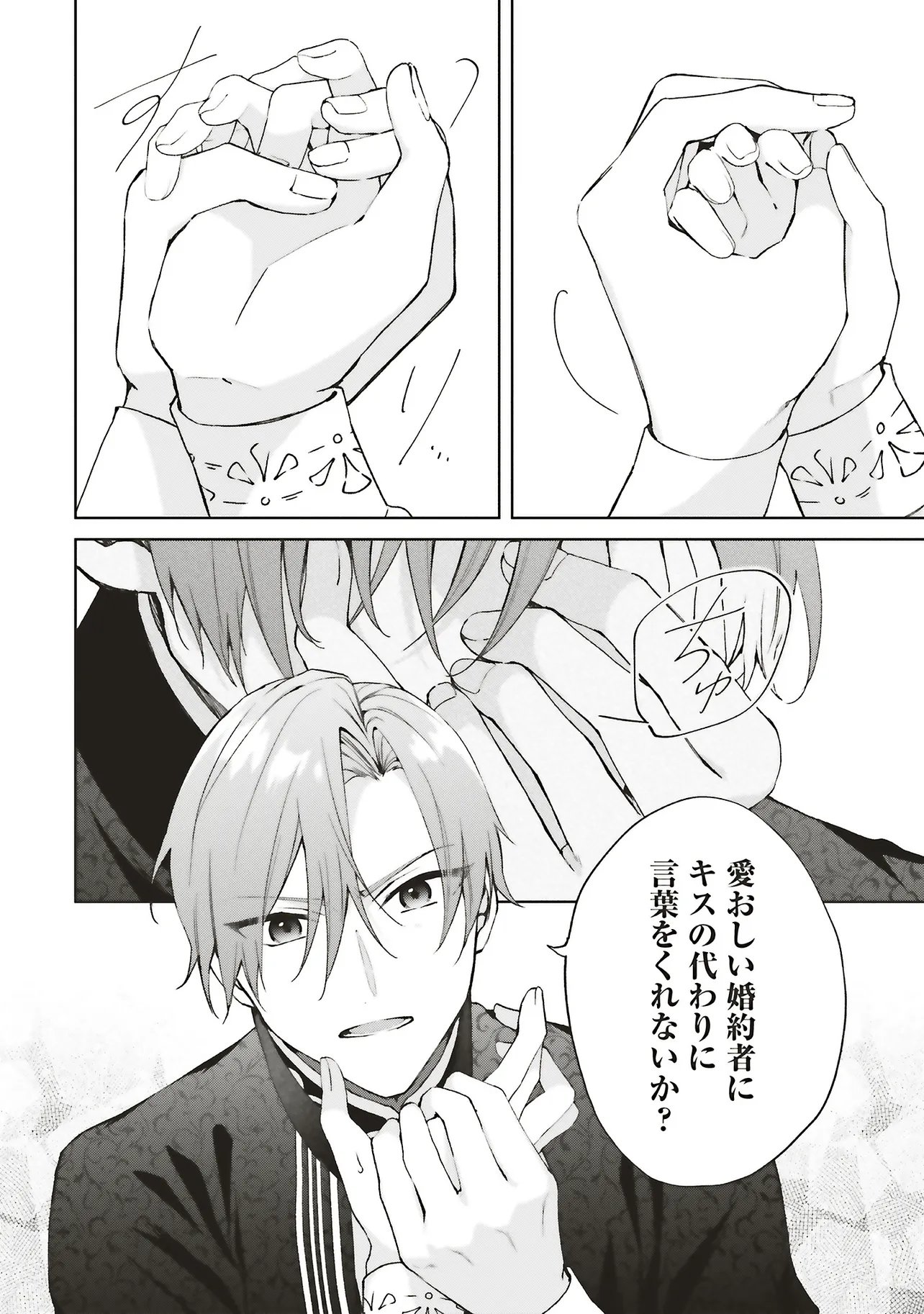 Doumo, Suki na Hito ni Horegusuri o Irai Sareta Majo desu. Chapter 27.4 6ページ