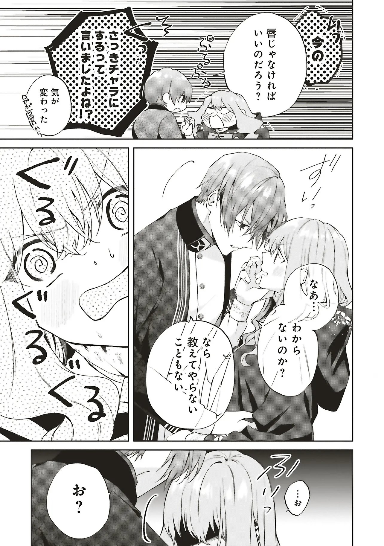 Doumo, Suki na Hito ni Horegusuri o Irai Sareta Majo desu. Chapter 27.4 7ページ