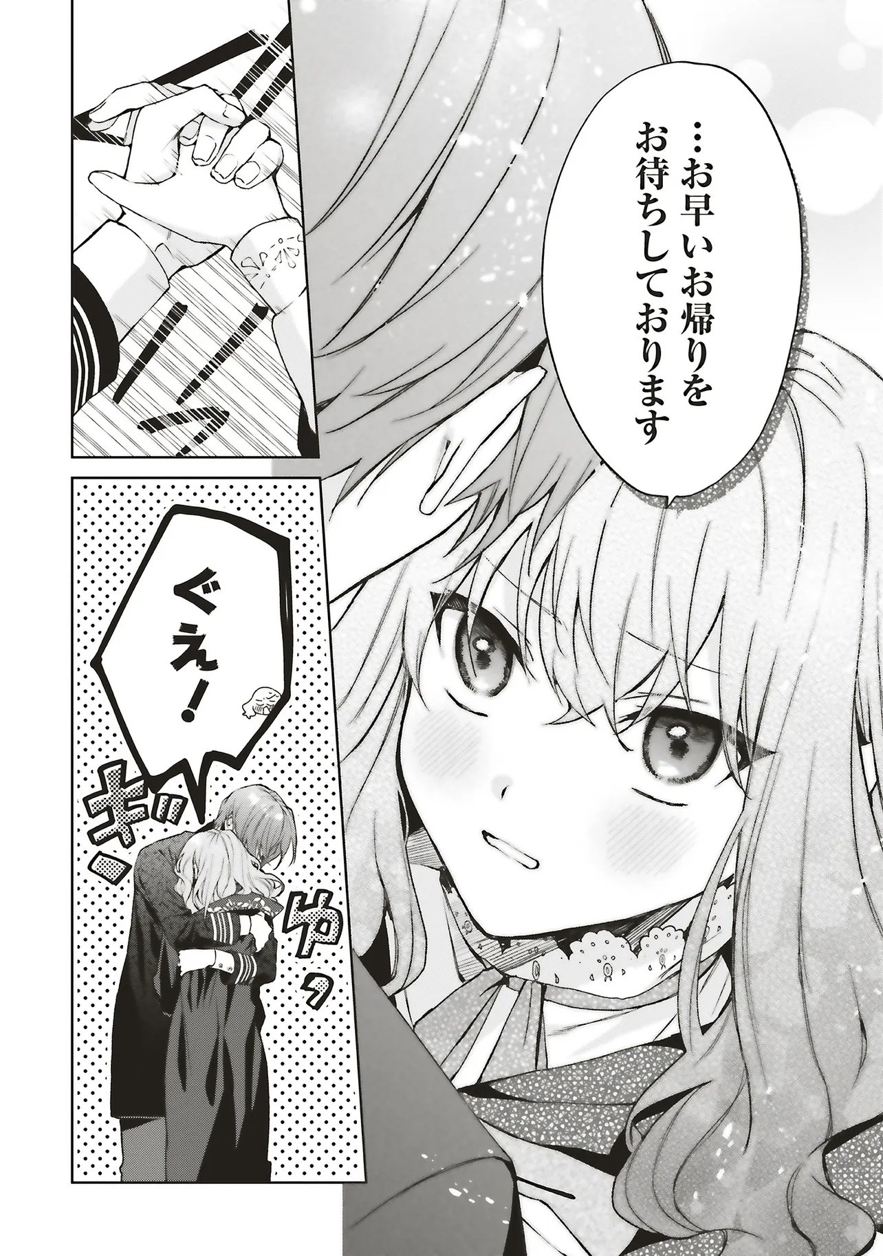 Doumo, Suki na Hito ni Horegusuri o Irai Sareta Majo desu. Chapter 27.4 8ページ