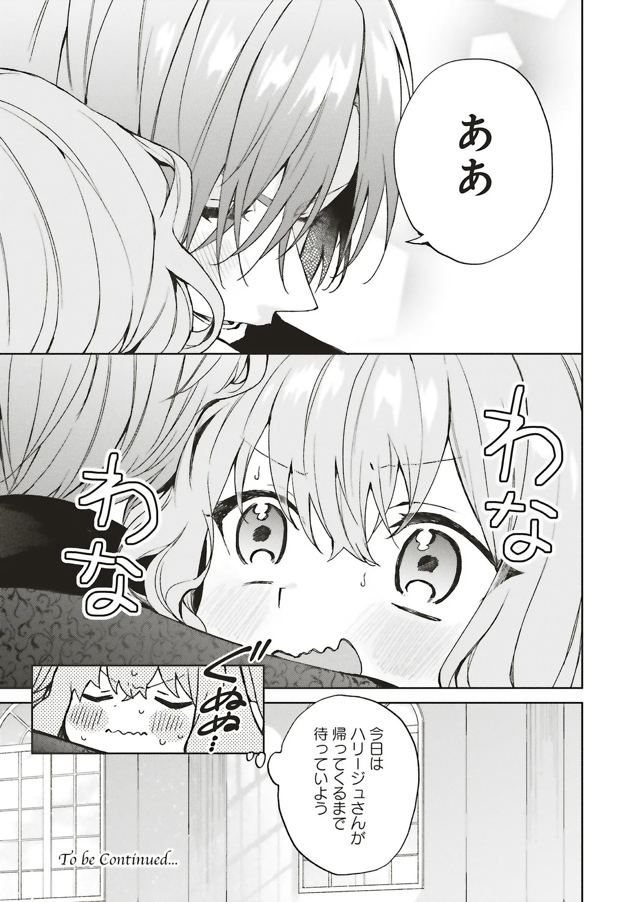 Doumo, Suki na Hito ni Horegusuri o Irai Sareta Majo desu. Chapter 27.4 9ページ