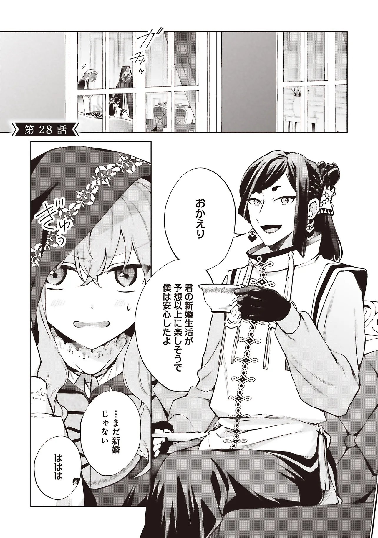 Doumo, Suki na Hito ni Horegusuri o Irai Sareta Majo desu. Chapter 28.1 1ページ