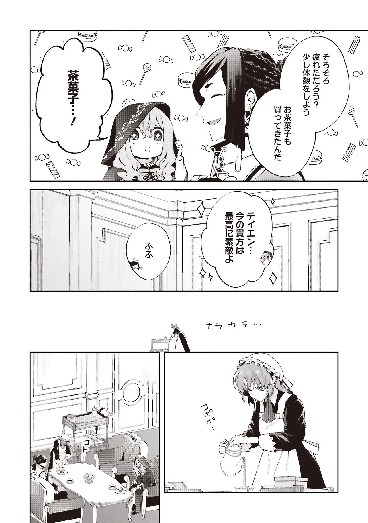 Doumo, Suki na Hito ni Horegusuri o Irai Sareta Majo desu. Chapter 28.1 2ページ
