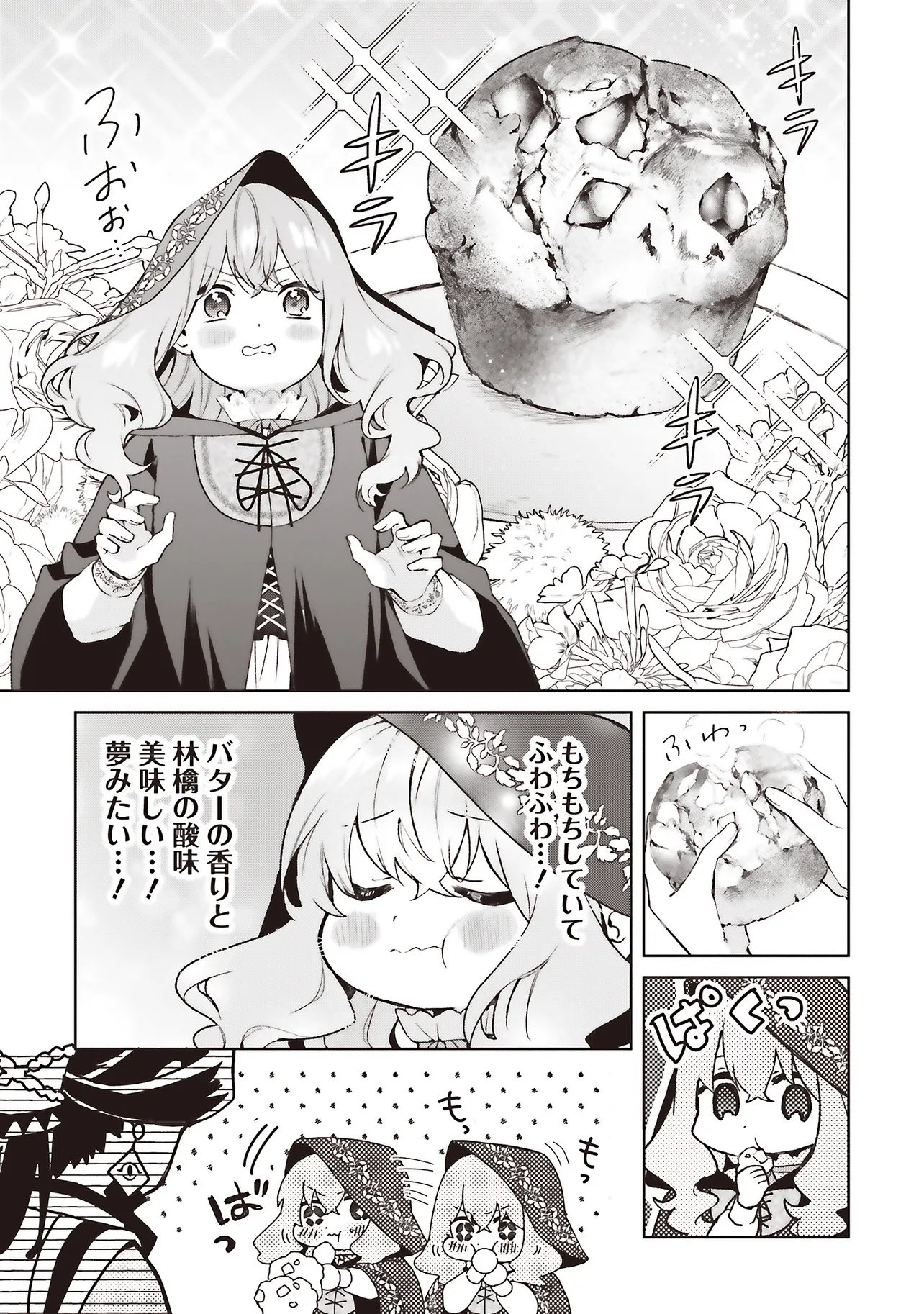 Doumo, Suki na Hito ni Horegusuri o Irai Sareta Majo desu. Chapter 28.1 3ページ