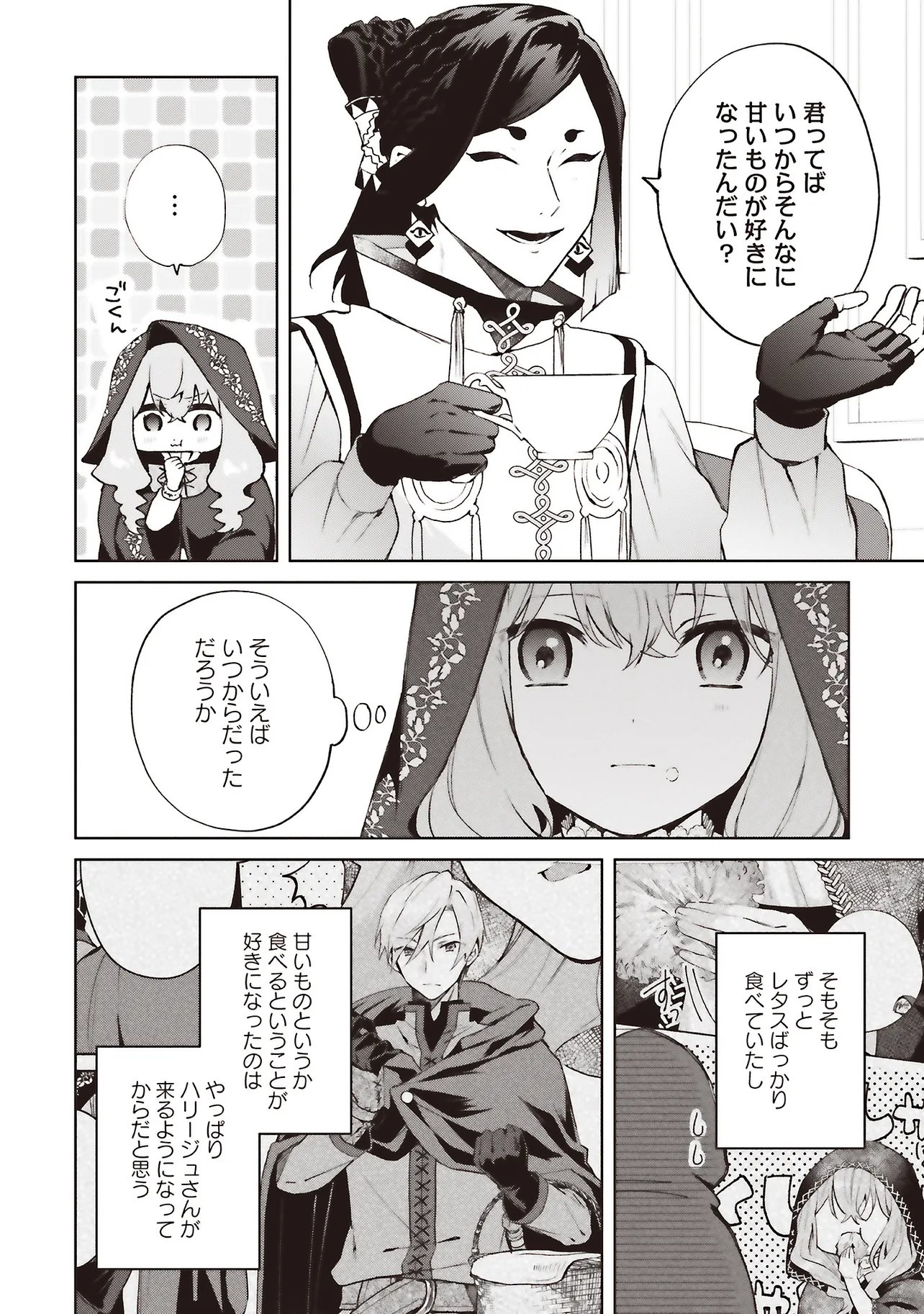 Doumo, Suki na Hito ni Horegusuri o Irai Sareta Majo desu. Chapter 28.1 4ページ