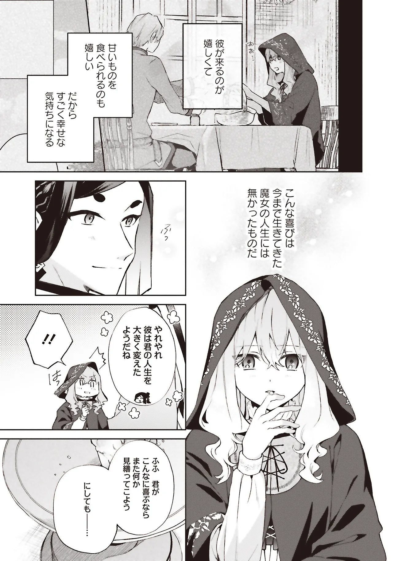 Doumo, Suki na Hito ni Horegusuri o Irai Sareta Majo desu. Chapter 28.1 5ページ