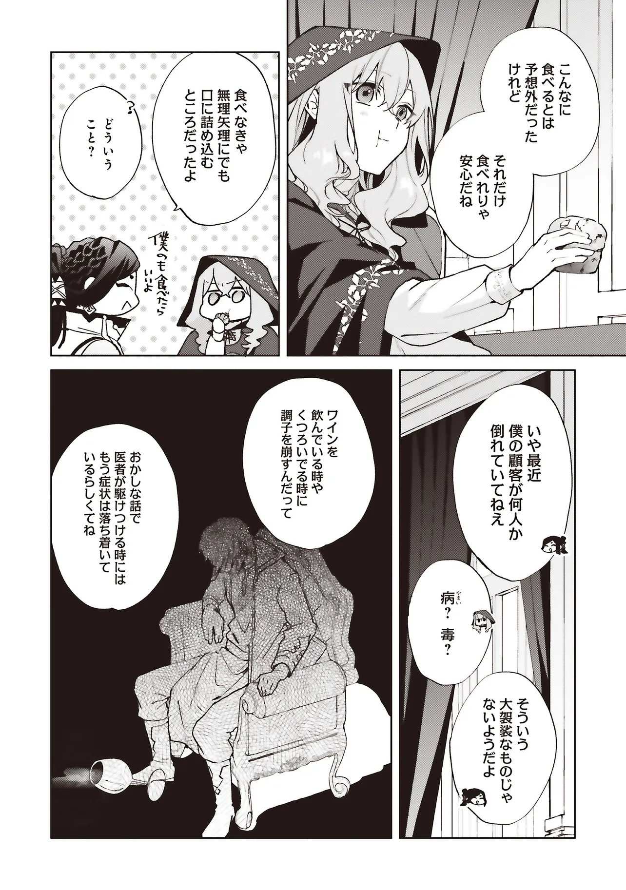 Doumo, Suki na Hito ni Horegusuri o Irai Sareta Majo desu. Chapter 28.1 6ページ