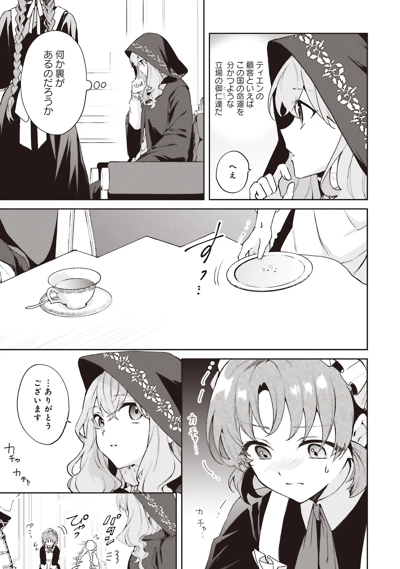 Doumo, Suki na Hito ni Horegusuri o Irai Sareta Majo desu. Chapter 28.1 7ページ