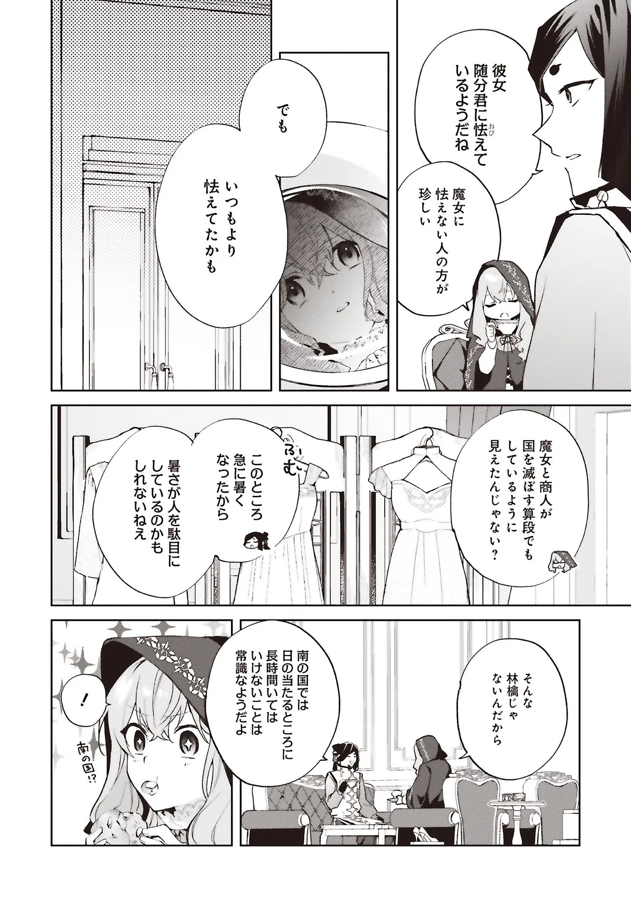 Doumo, Suki na Hito ni Horegusuri o Irai Sareta Majo desu. Chapter 28.1 8ページ