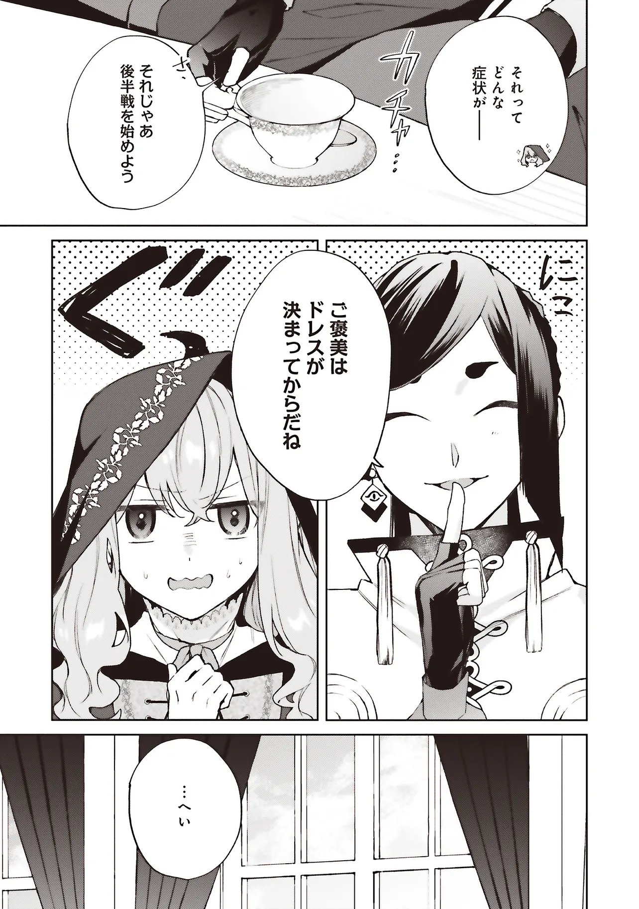 Doumo, Suki na Hito ni Horegusuri o Irai Sareta Majo desu. Chapter 28.1 9ページ