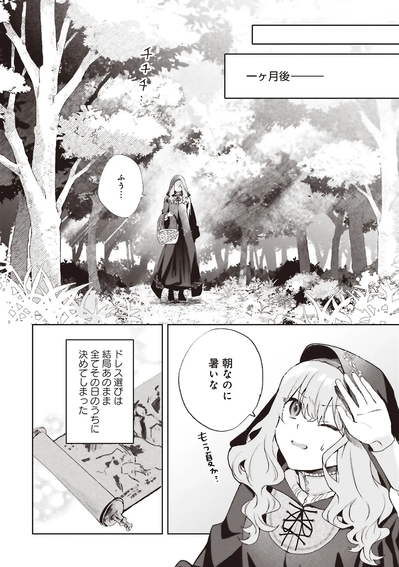 Doumo, Suki na Hito ni Horegusuri o Irai Sareta Majo desu. Chapter 28.2 1ページ