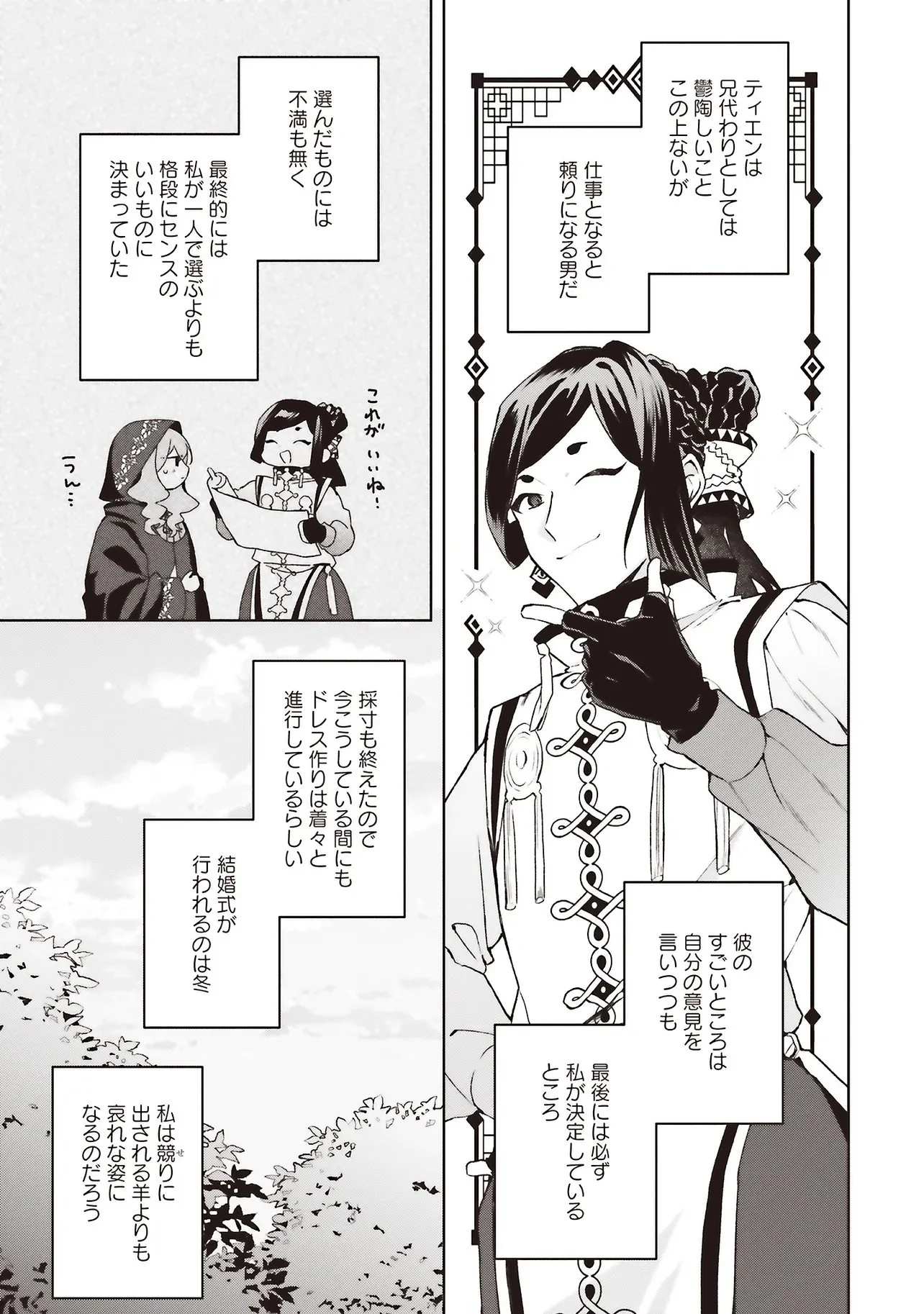 Doumo, Suki na Hito ni Horegusuri o Irai Sareta Majo desu. Chapter 28.2 2ページ
