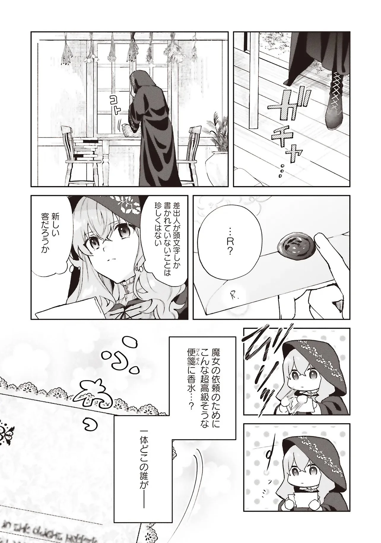 Doumo, Suki na Hito ni Horegusuri o Irai Sareta Majo desu. Chapter 28.2 4ページ