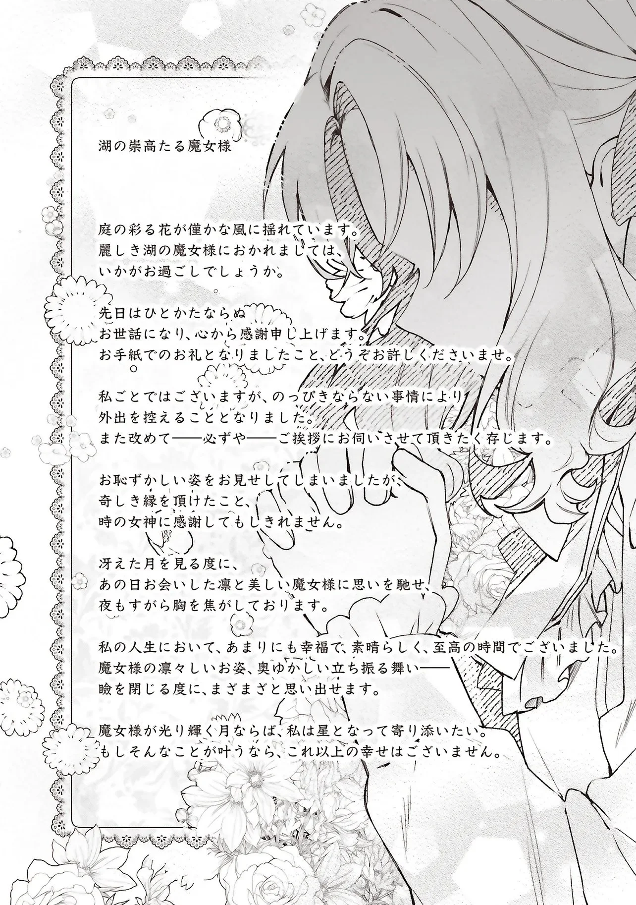 Doumo, Suki na Hito ni Horegusuri o Irai Sareta Majo desu. Chapter 28.2 5ページ