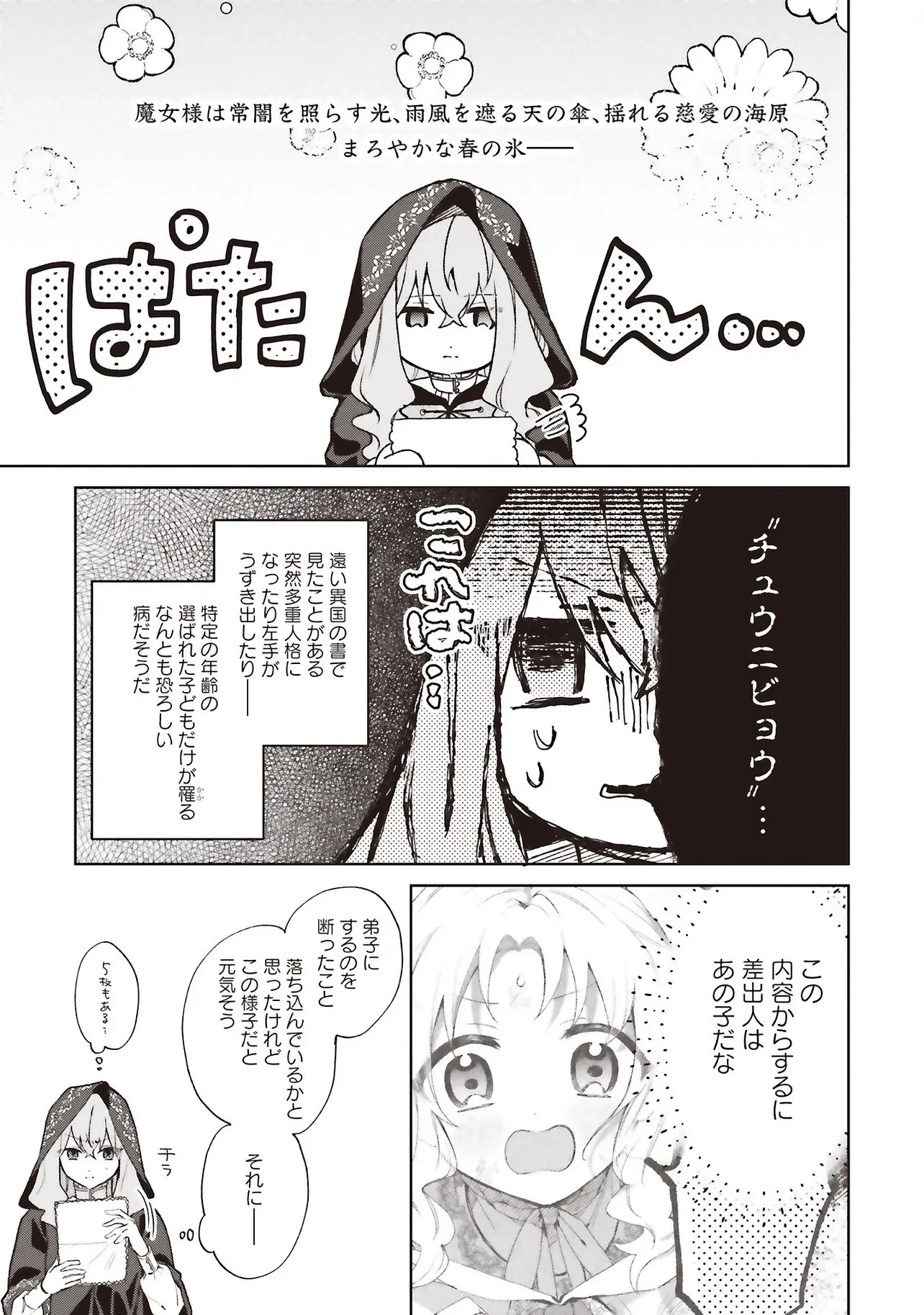 Doumo, Suki na Hito ni Horegusuri o Irai Sareta Majo desu. Chapter 28.2 6ページ