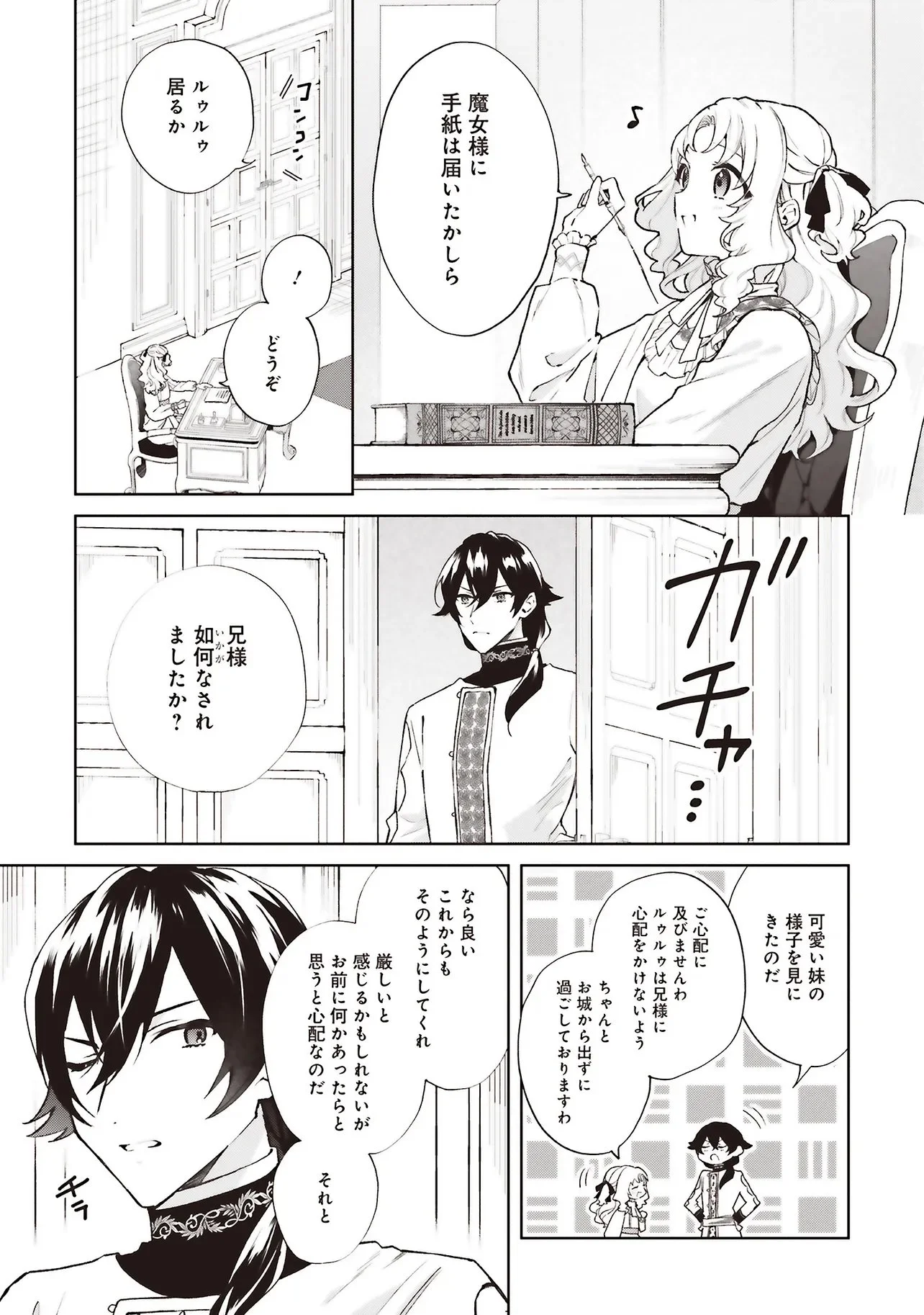 Doumo, Suki na Hito ni Horegusuri o Irai Sareta Majo desu. Chapter 28.2 8ページ