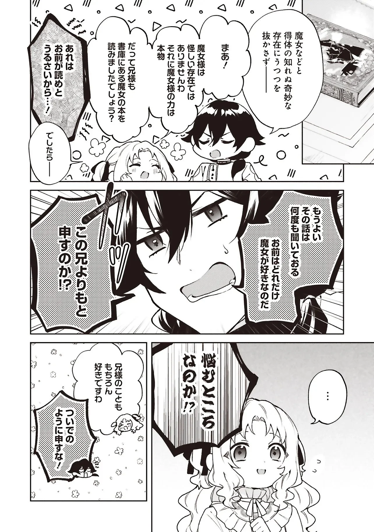 Doumo, Suki na Hito ni Horegusuri o Irai Sareta Majo desu. Chapter 28.2 9ページ