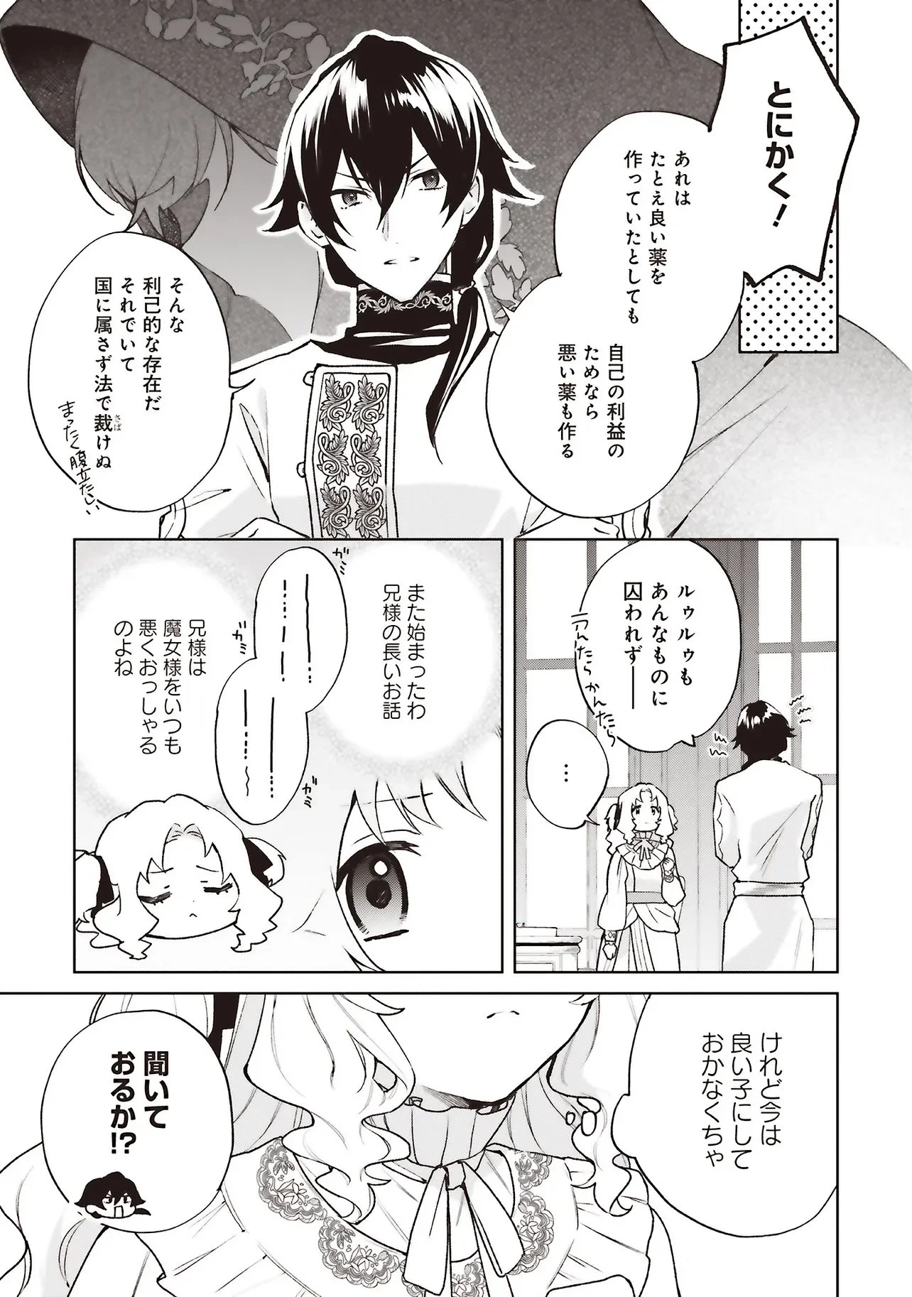 Doumo, Suki na Hito ni Horegusuri o Irai Sareta Majo desu. Chapter 28.2 10ページ