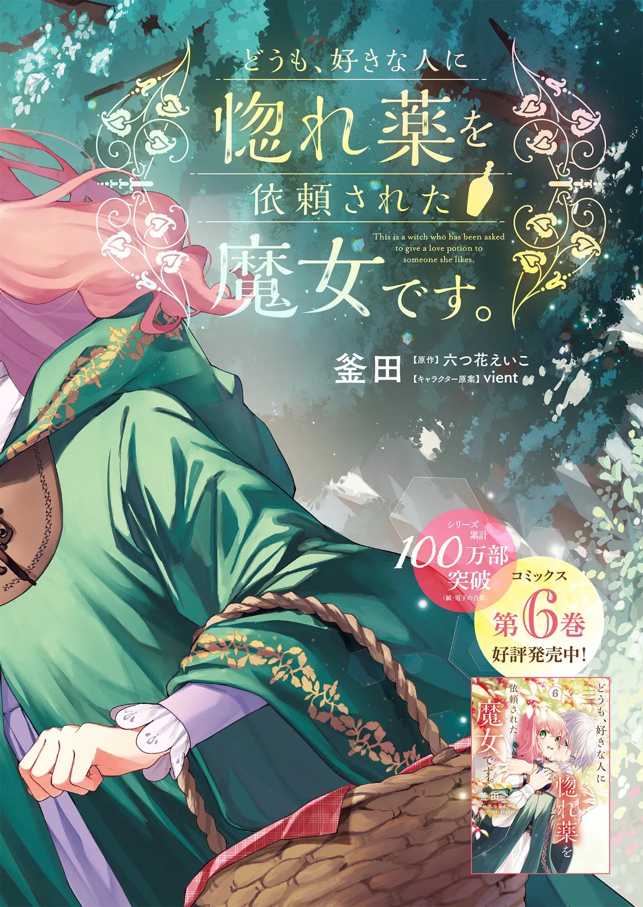 Doumo, Suki na Hito ni Horegusuri o Irai Sareta Majo desu. Chapter 29.1 2ページ