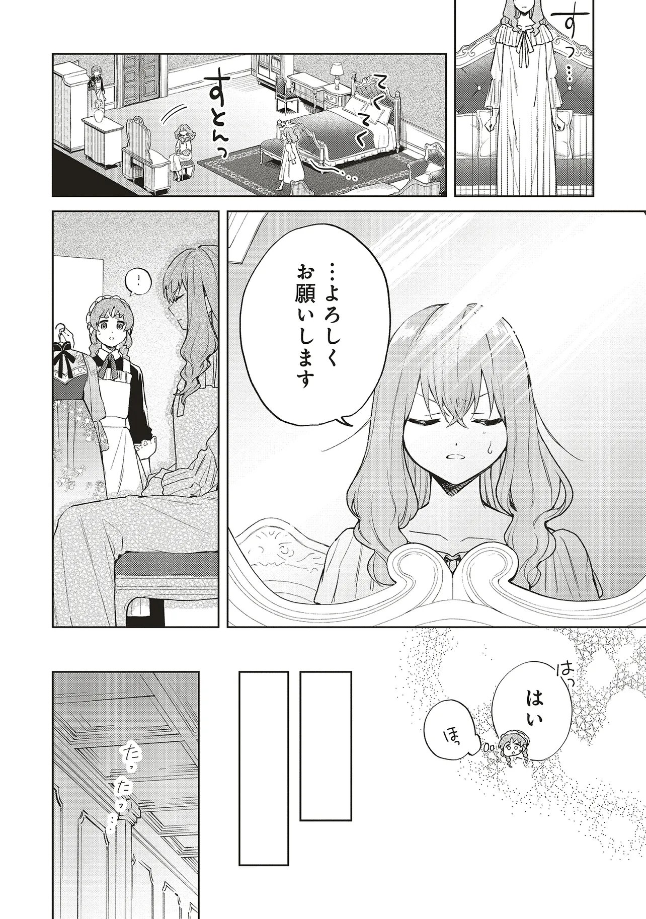 Doumo, Suki na Hito ni Horegusuri o Irai Sareta Majo desu. Chapter 29.1 11ページ