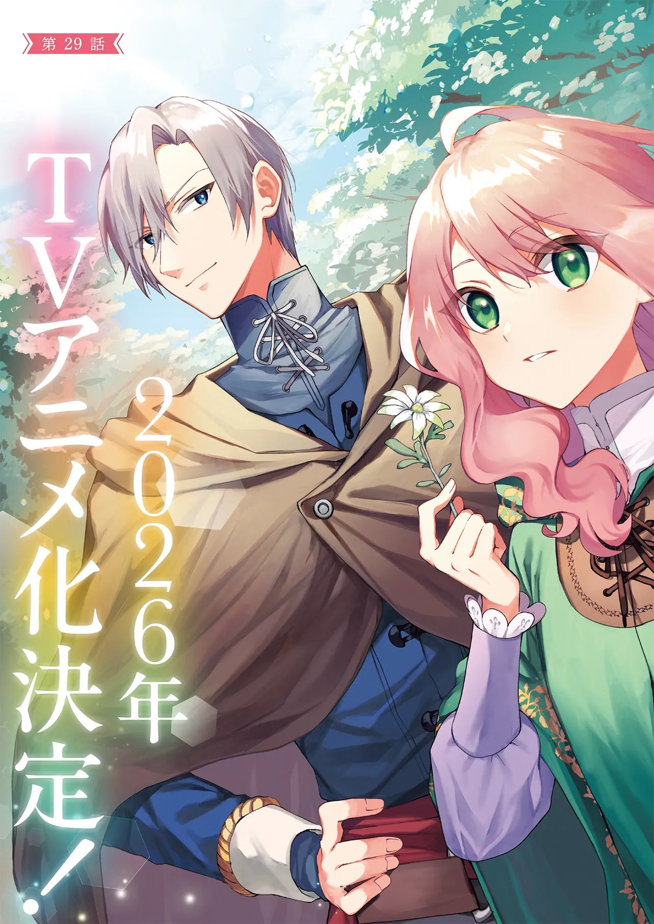 Doumo, Suki na Hito ni Horegusuri o Irai Sareta Majo desu. Chapter 29.1 3ページ