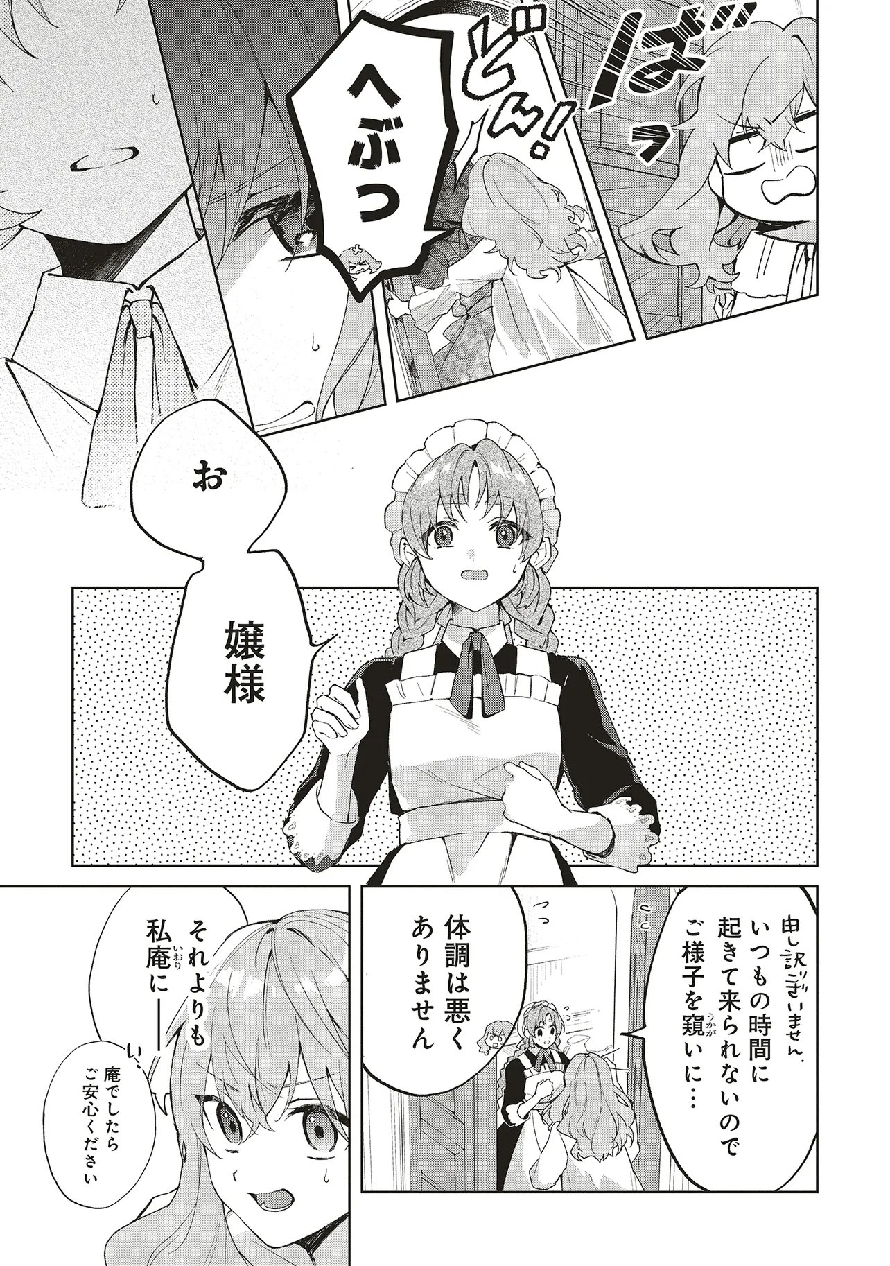 Doumo, Suki na Hito ni Horegusuri o Irai Sareta Majo desu. Chapter 29.1 4ページ