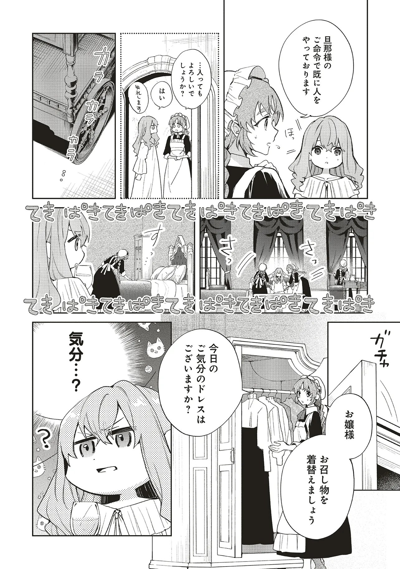 Doumo, Suki na Hito ni Horegusuri o Irai Sareta Majo desu. Chapter 29.1 5ページ