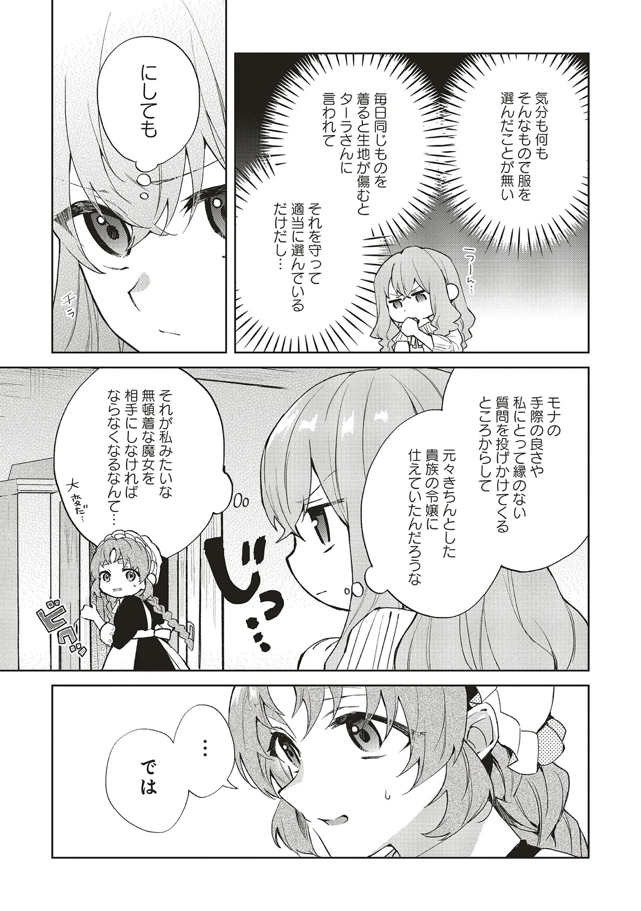 Doumo, Suki na Hito ni Horegusuri o Irai Sareta Majo desu. Chapter 29.1 6ページ