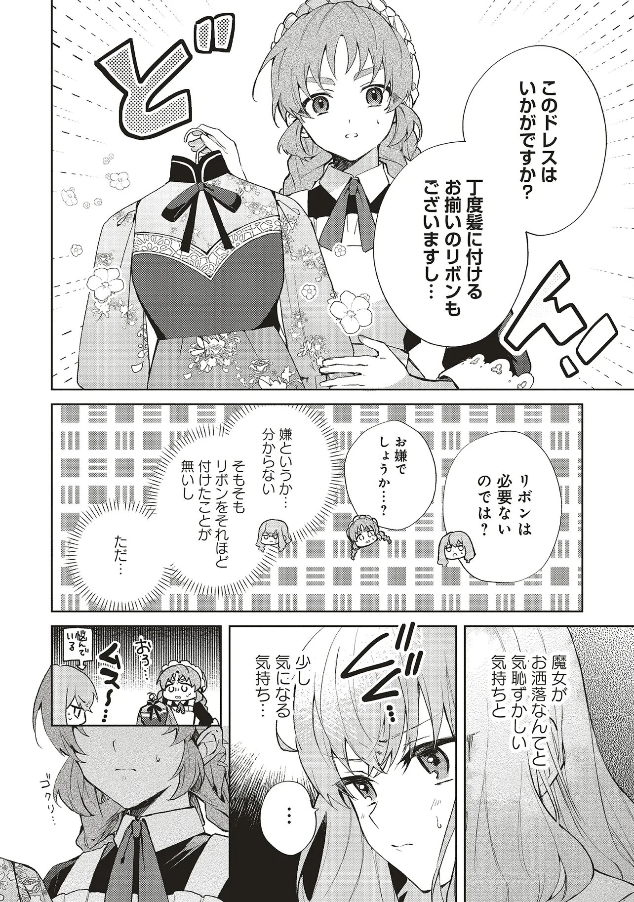 Doumo, Suki na Hito ni Horegusuri o Irai Sareta Majo desu. Chapter 29.1 7ページ