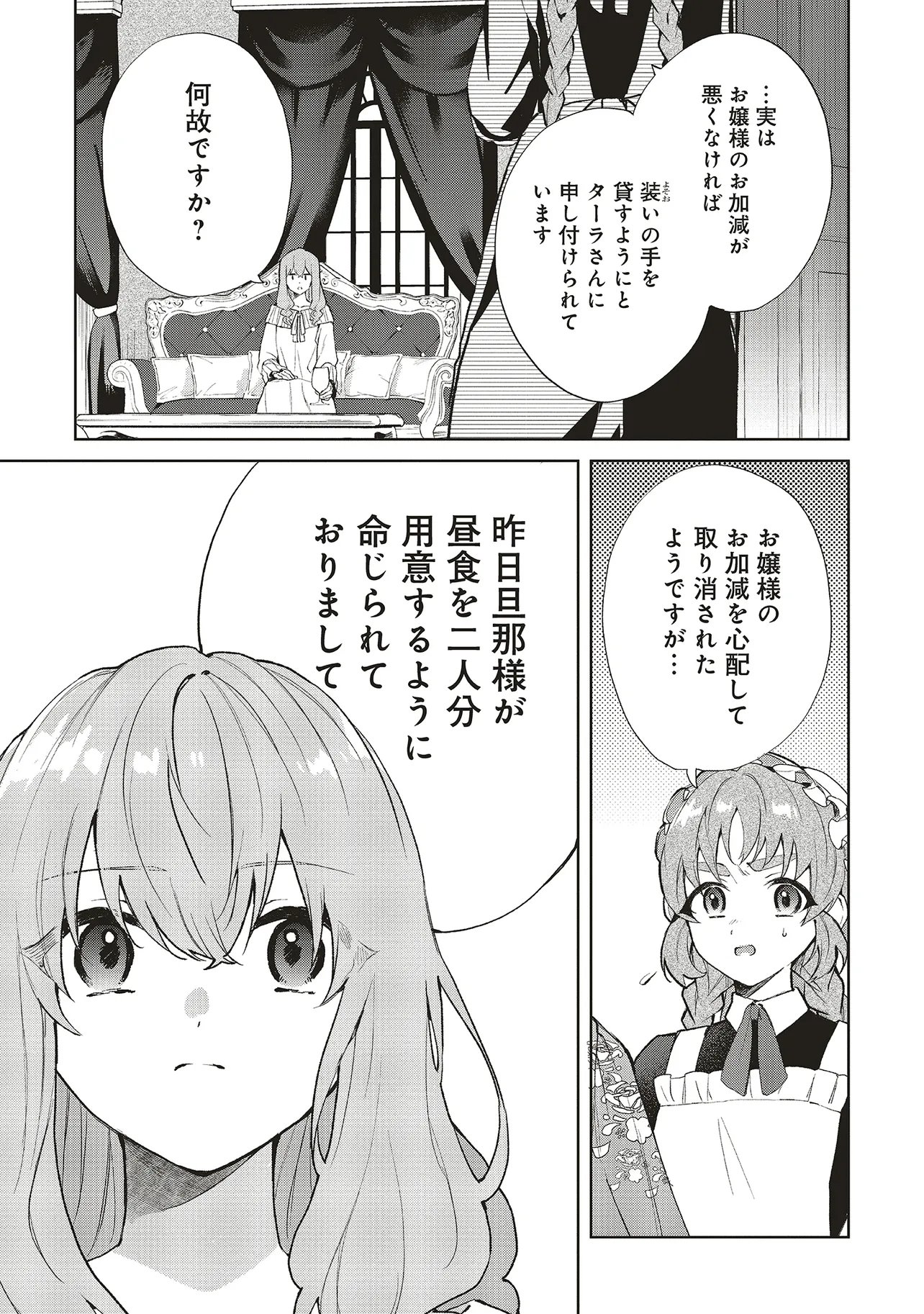 Doumo, Suki na Hito ni Horegusuri o Irai Sareta Majo desu. Chapter 29.1 8ページ